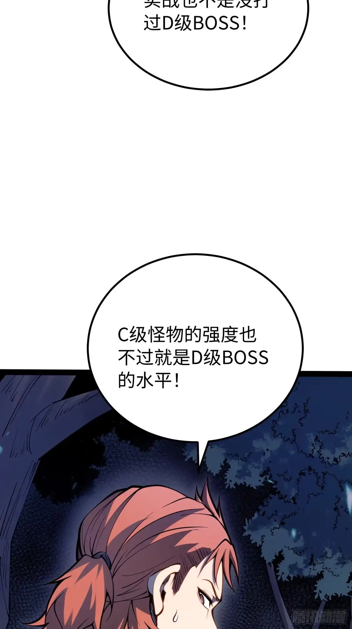 《全职觉醒》第68话 第44页