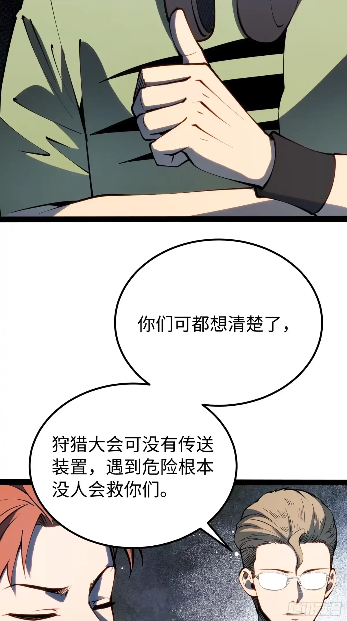 《全职觉醒》第68话 第13页