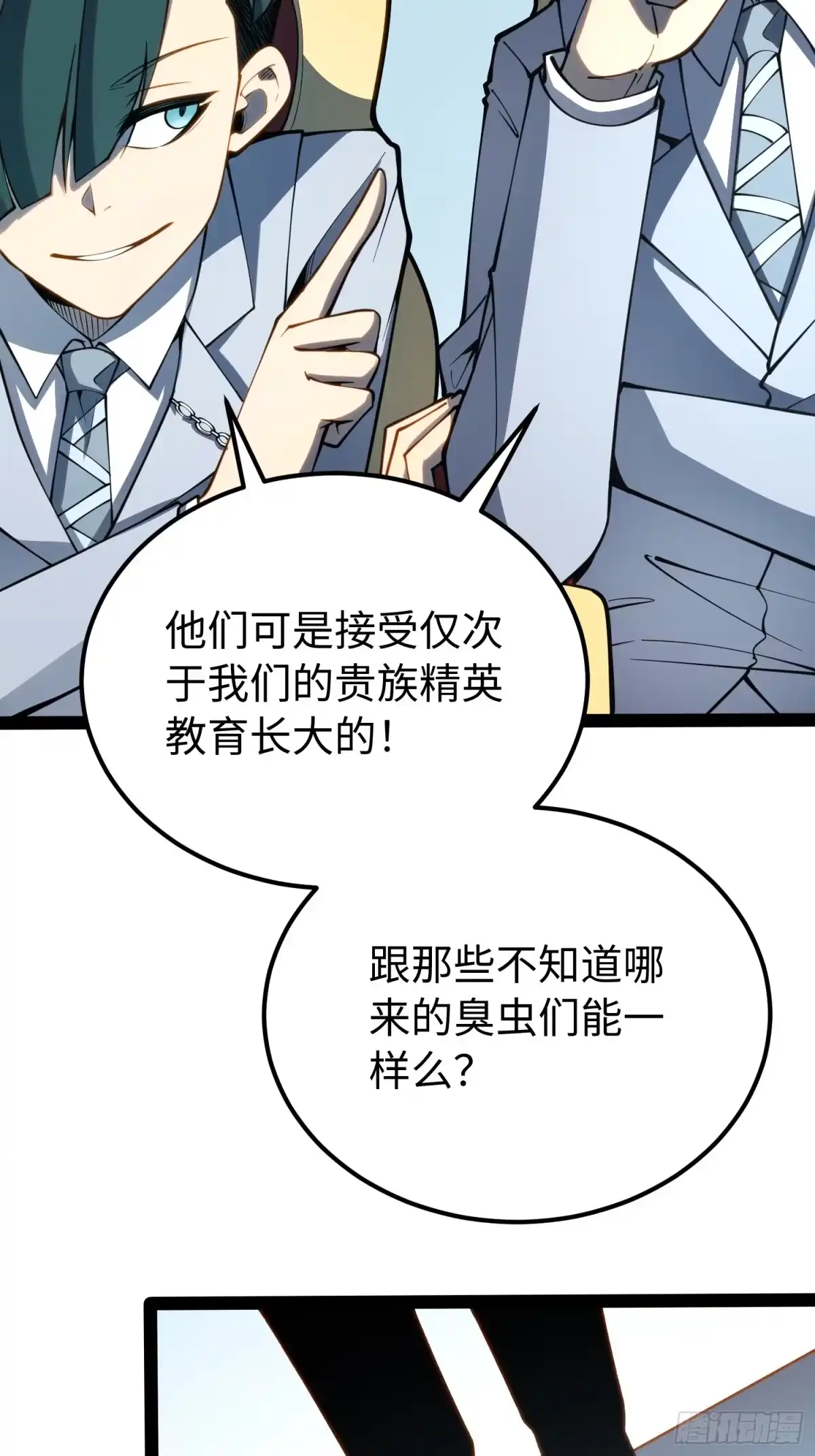 《全职觉醒》第68话 第25页