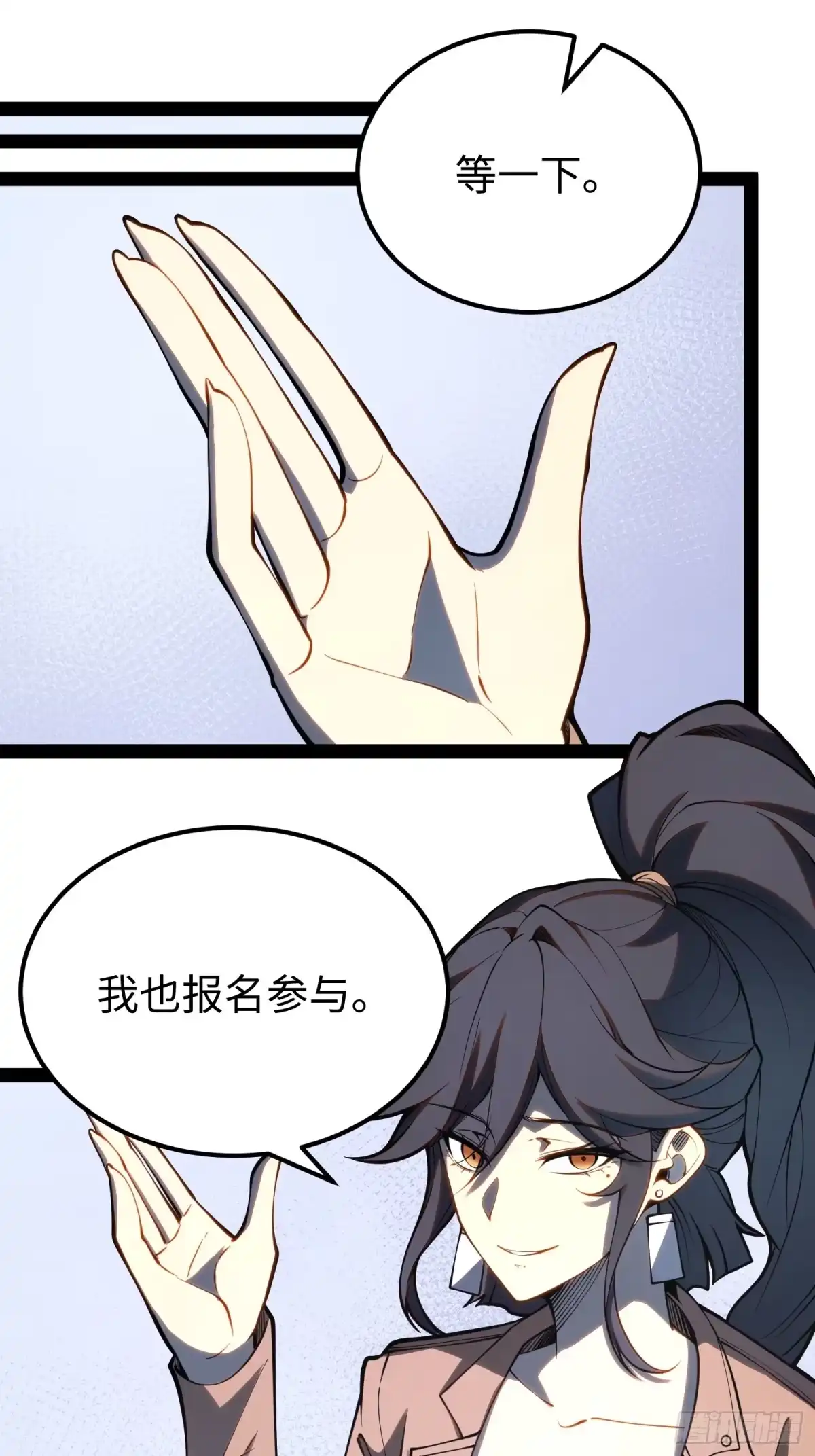《全职觉醒》第68话 第3页