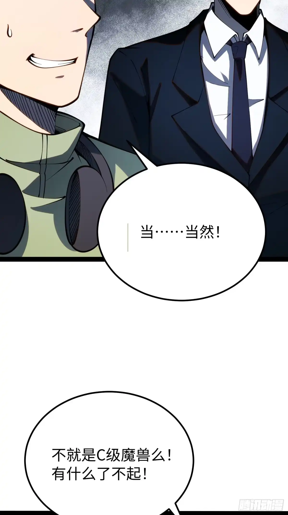 《全职觉醒》第68话 第14页