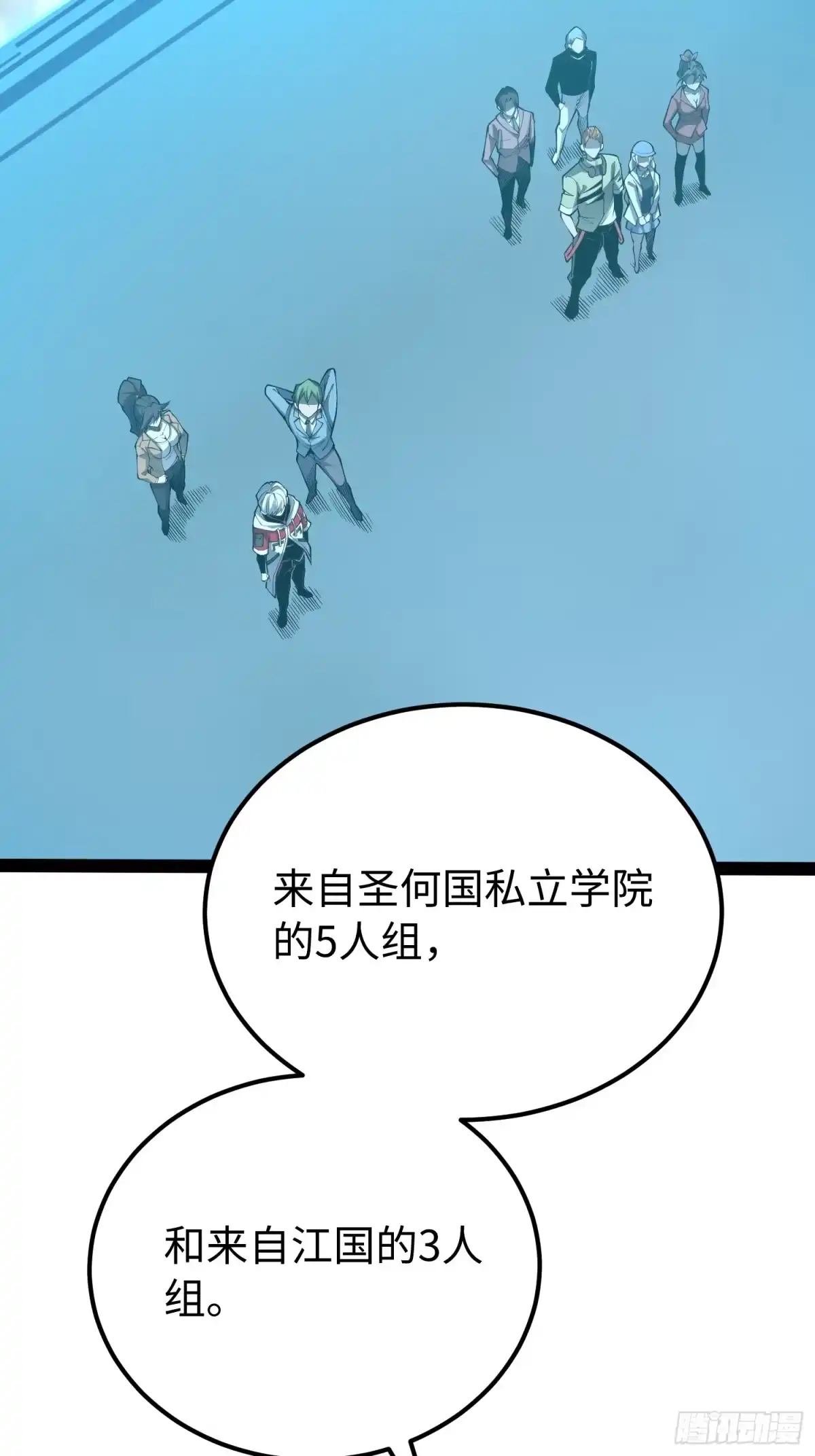 《全职觉醒》第68话 第21页