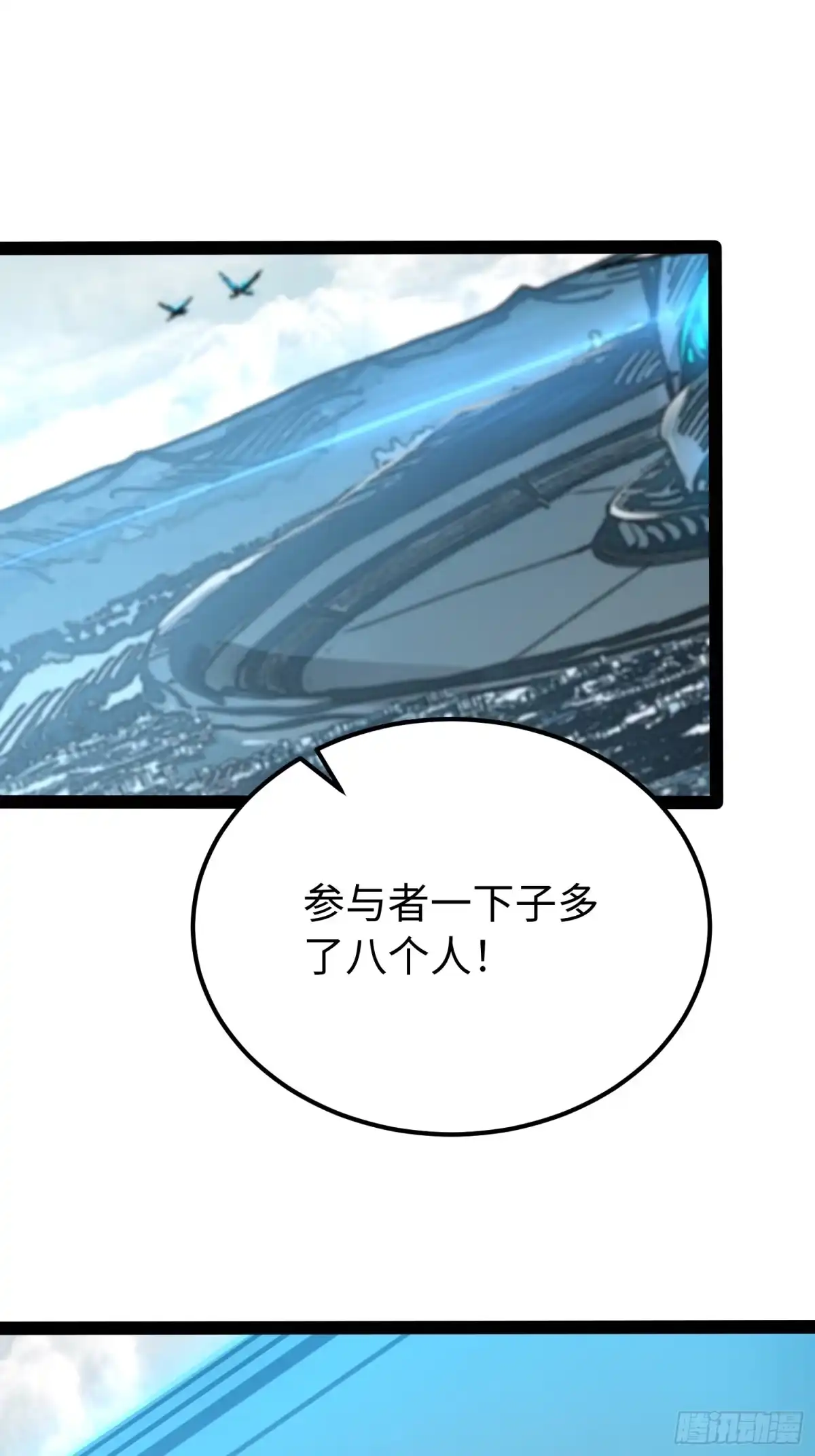 《全职觉醒》第68话 第20页