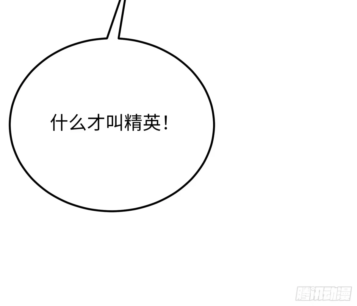 《全职觉醒》第68话 第47页