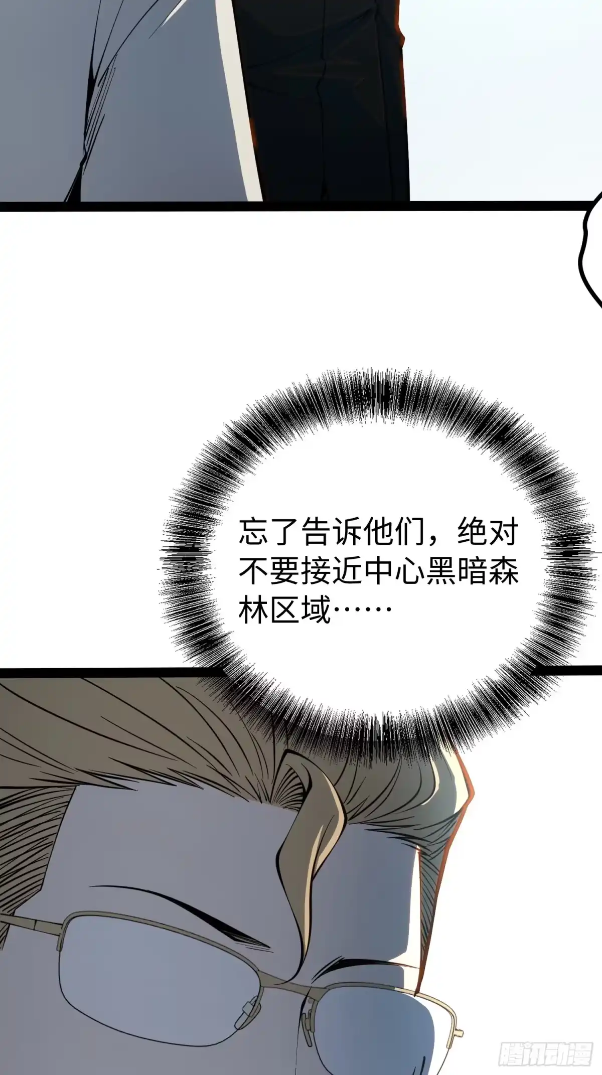 《全职觉醒》第68话 第36页