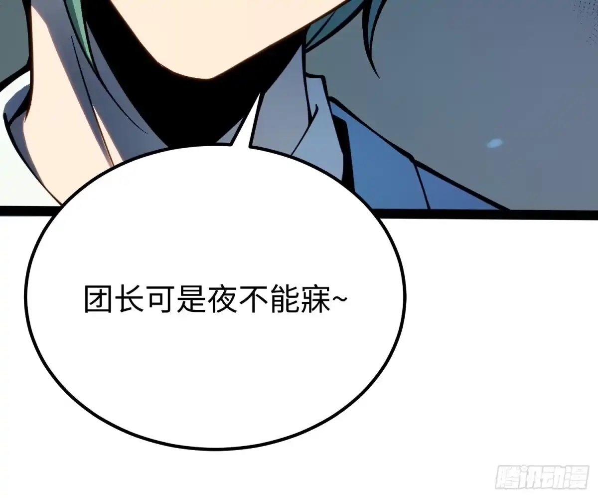 《全职觉醒》第69话 第14页