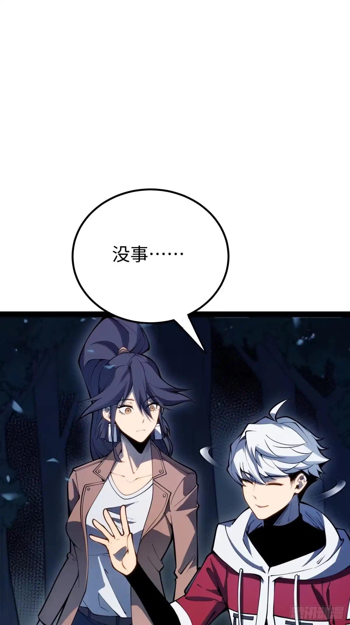 《全职觉醒》第69话 第10页