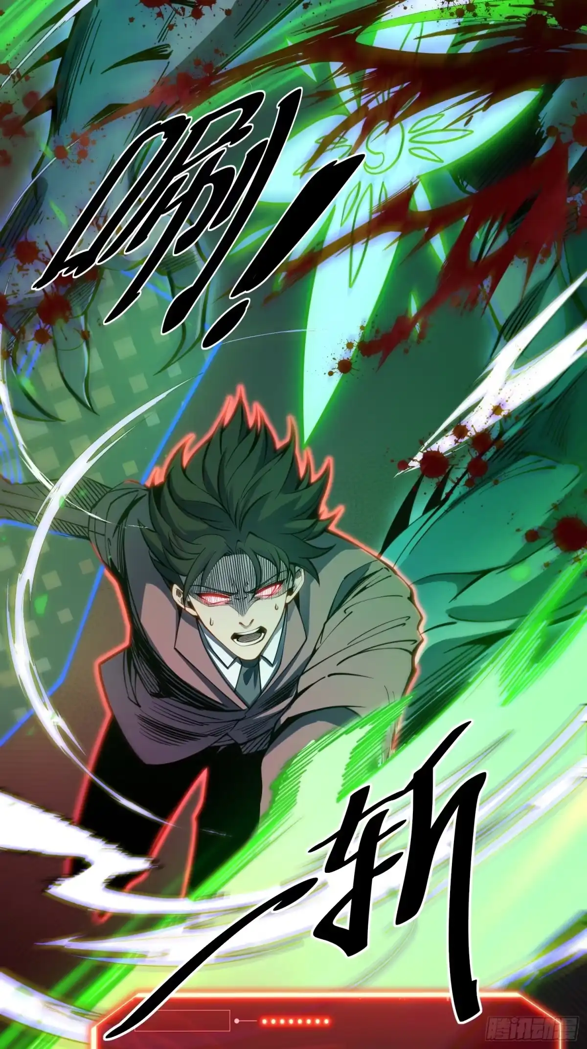 《全职觉醒》第69话 第29页