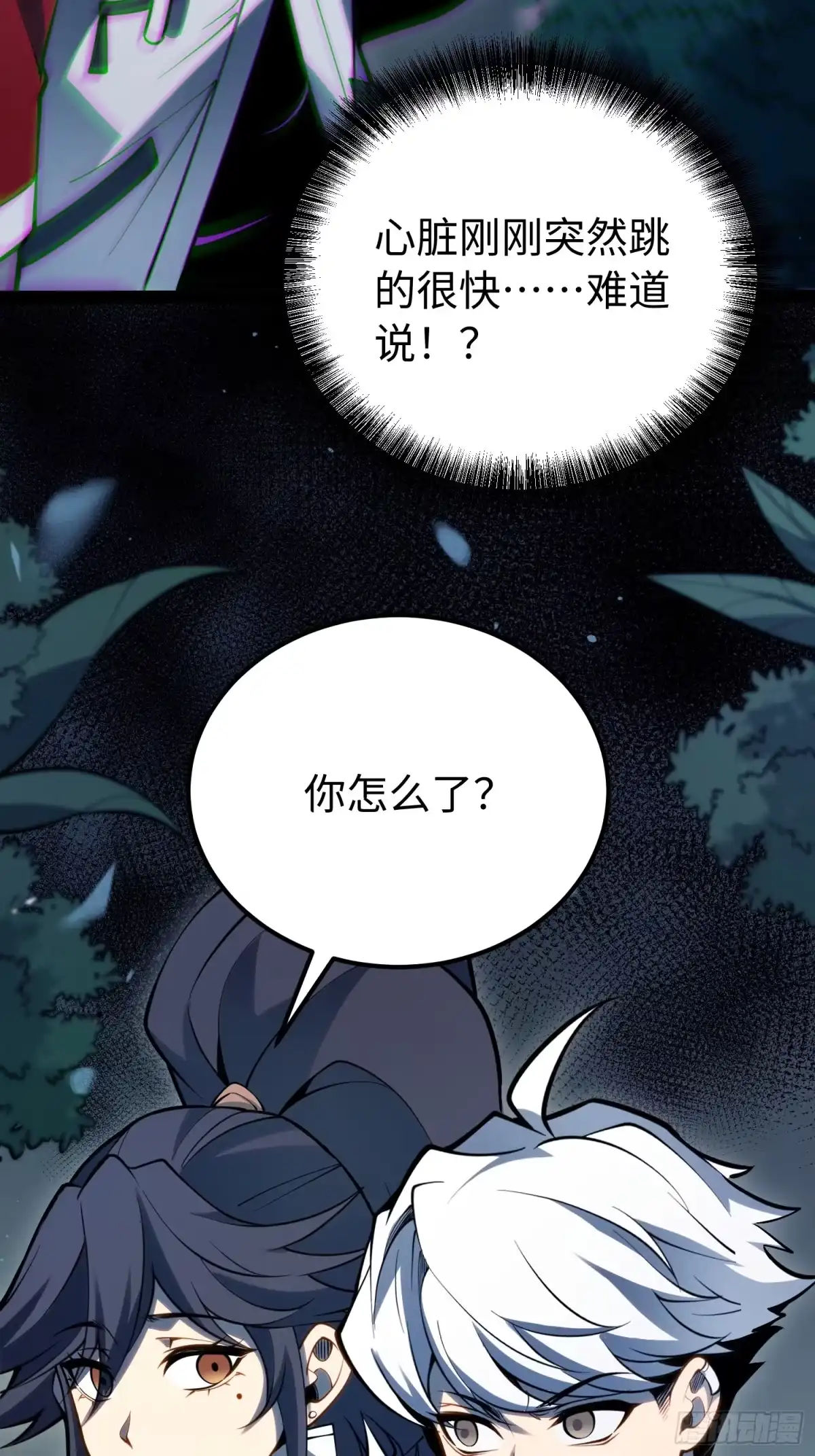 《全职觉醒》第69话 第8页