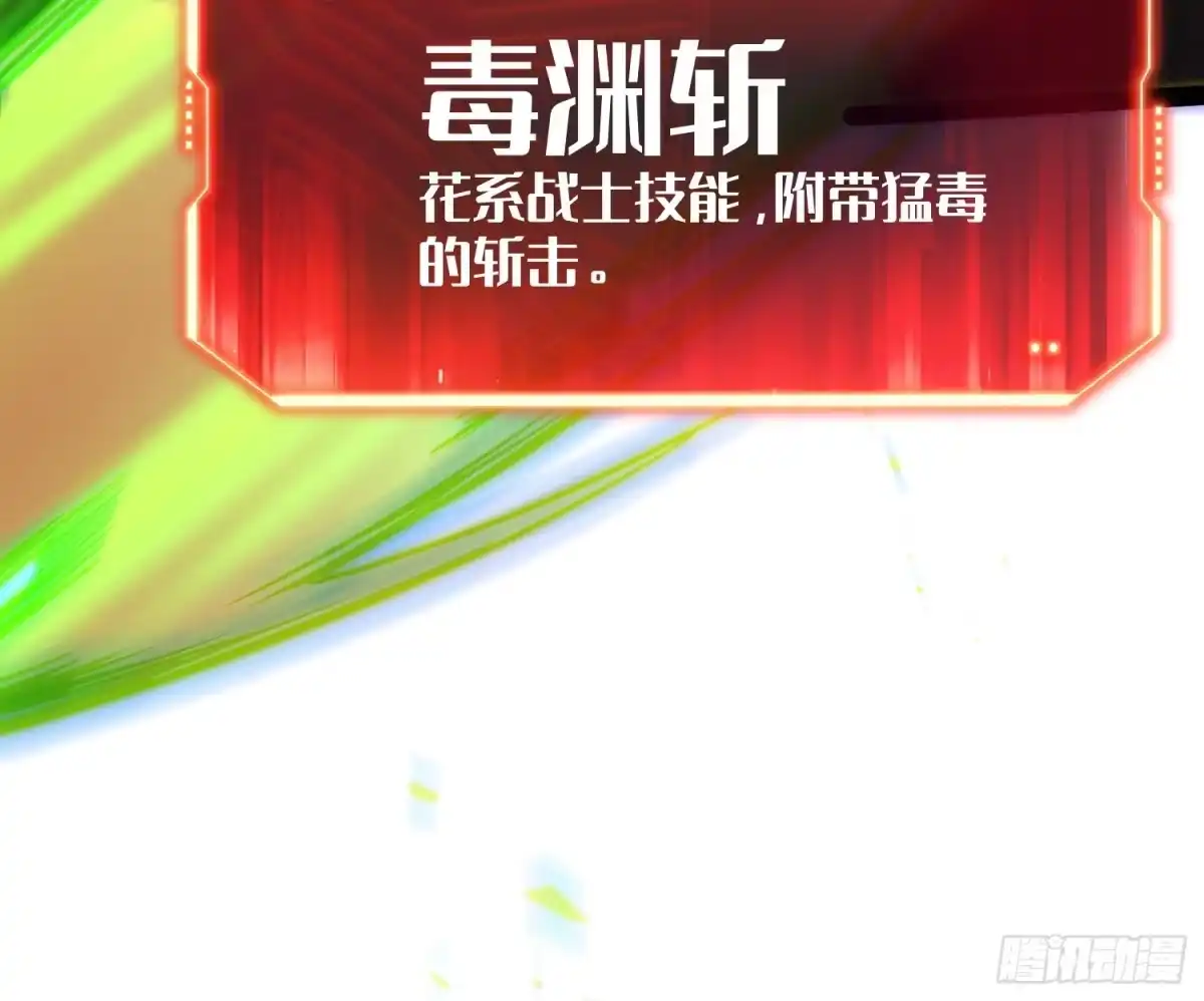《全职觉醒》第69话 第30页