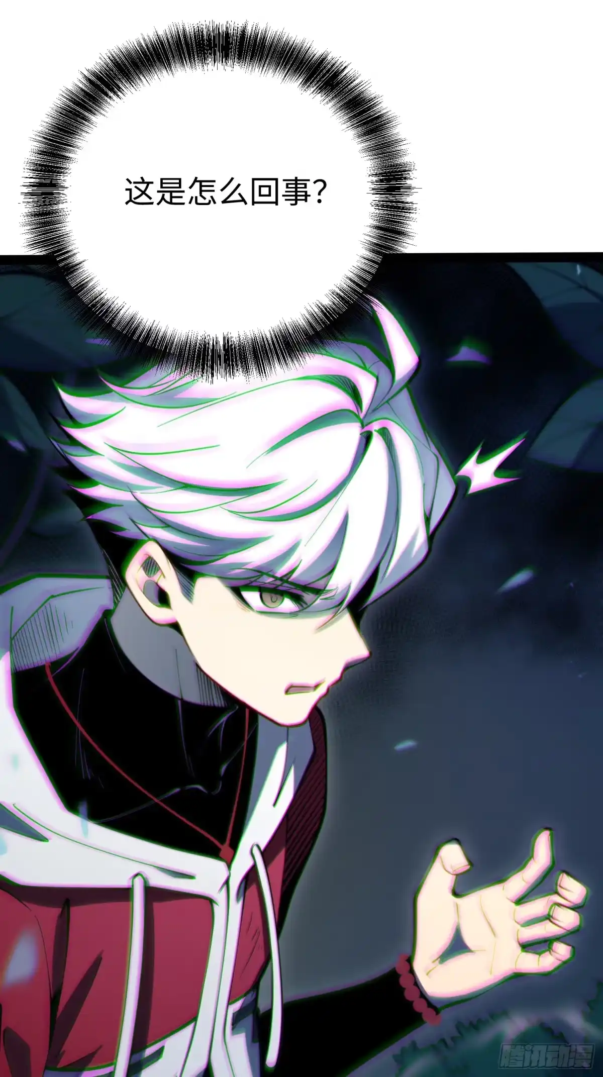《全职觉醒》第69话 第7页