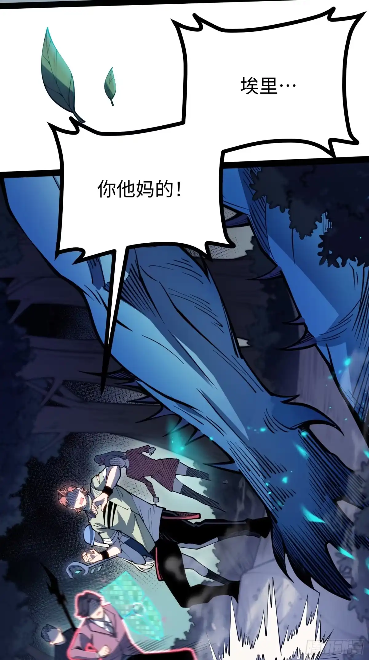 《全职觉醒》第69话 第21页
