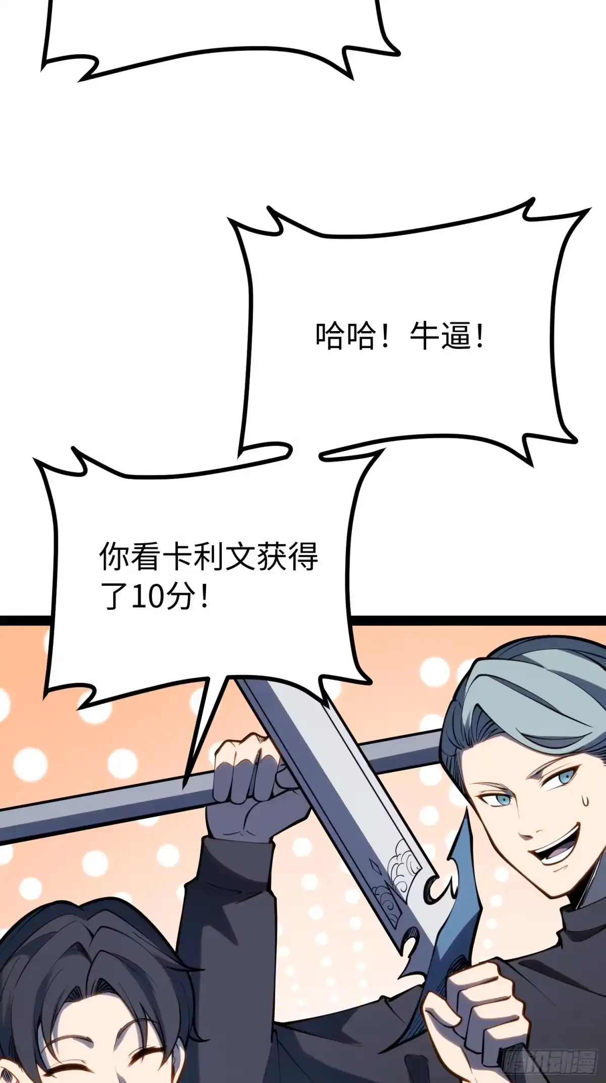 《全职觉醒》第69话 第57页