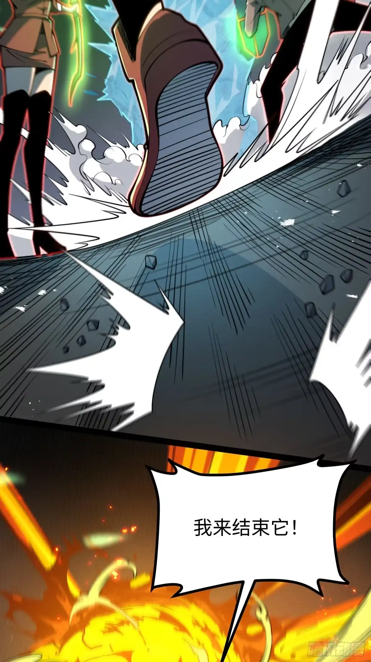 《全职觉醒》第69话 第43页