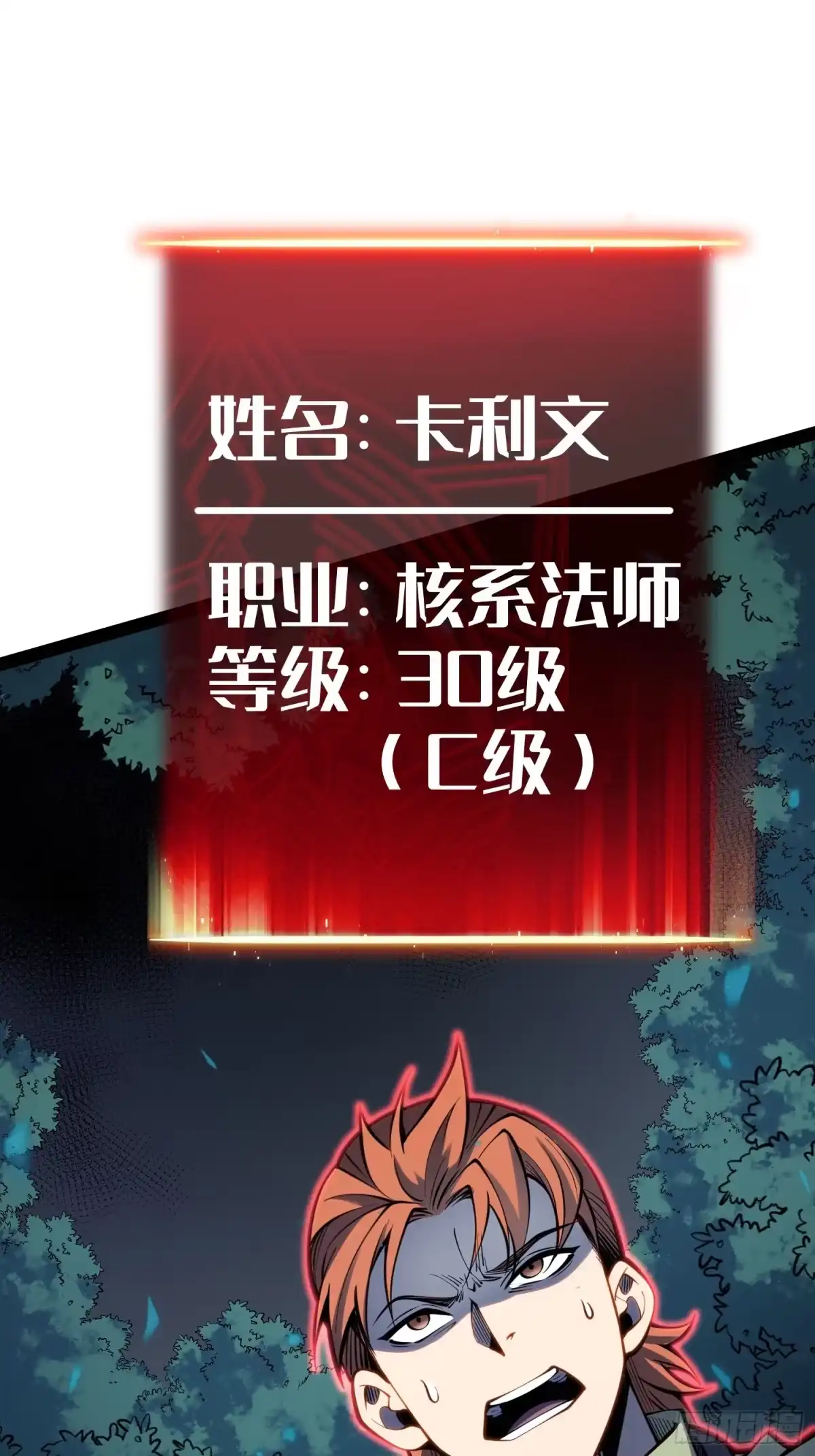 《全职觉醒》第69话 第23页