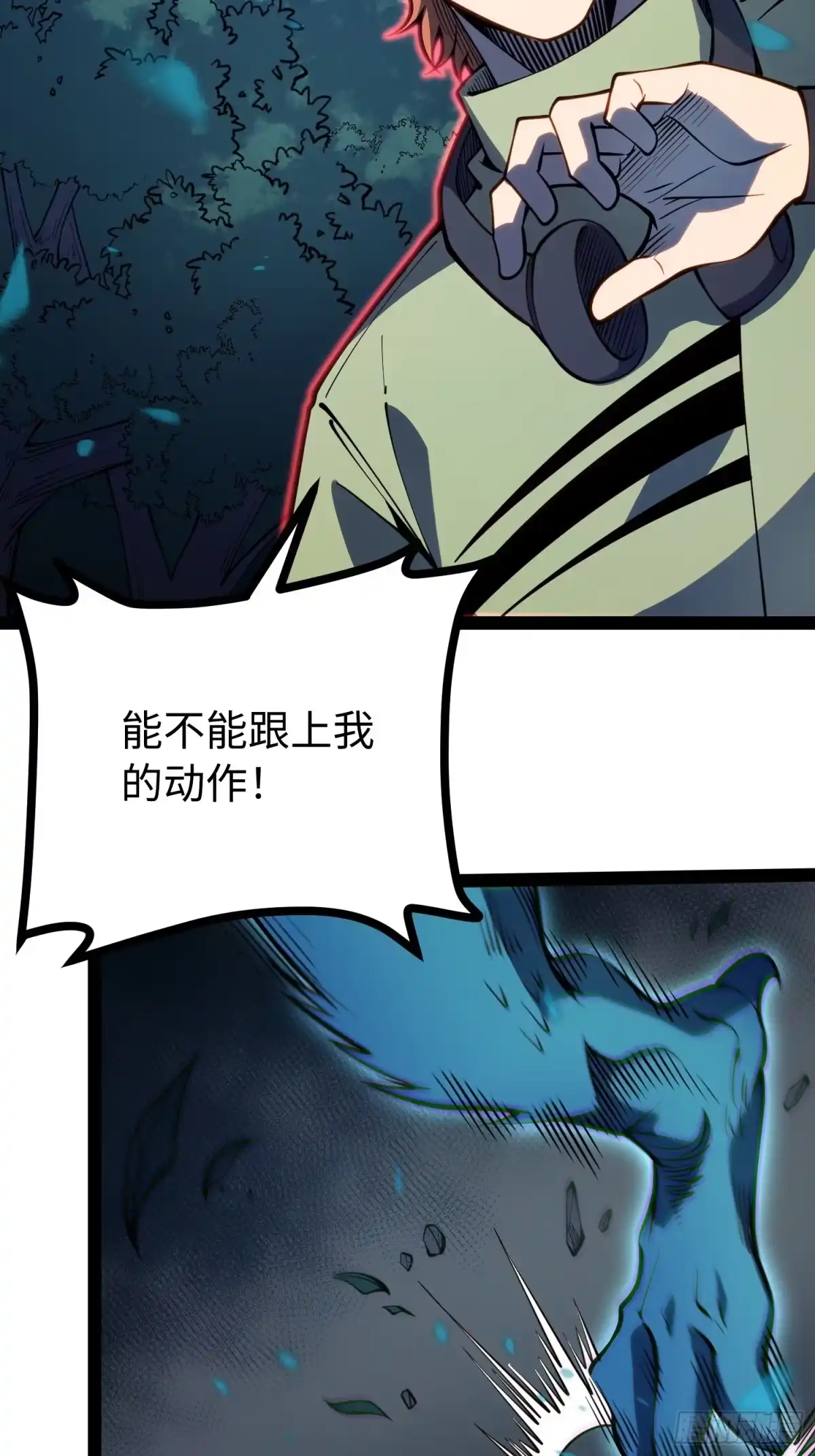 《全职觉醒》第69话 第24页