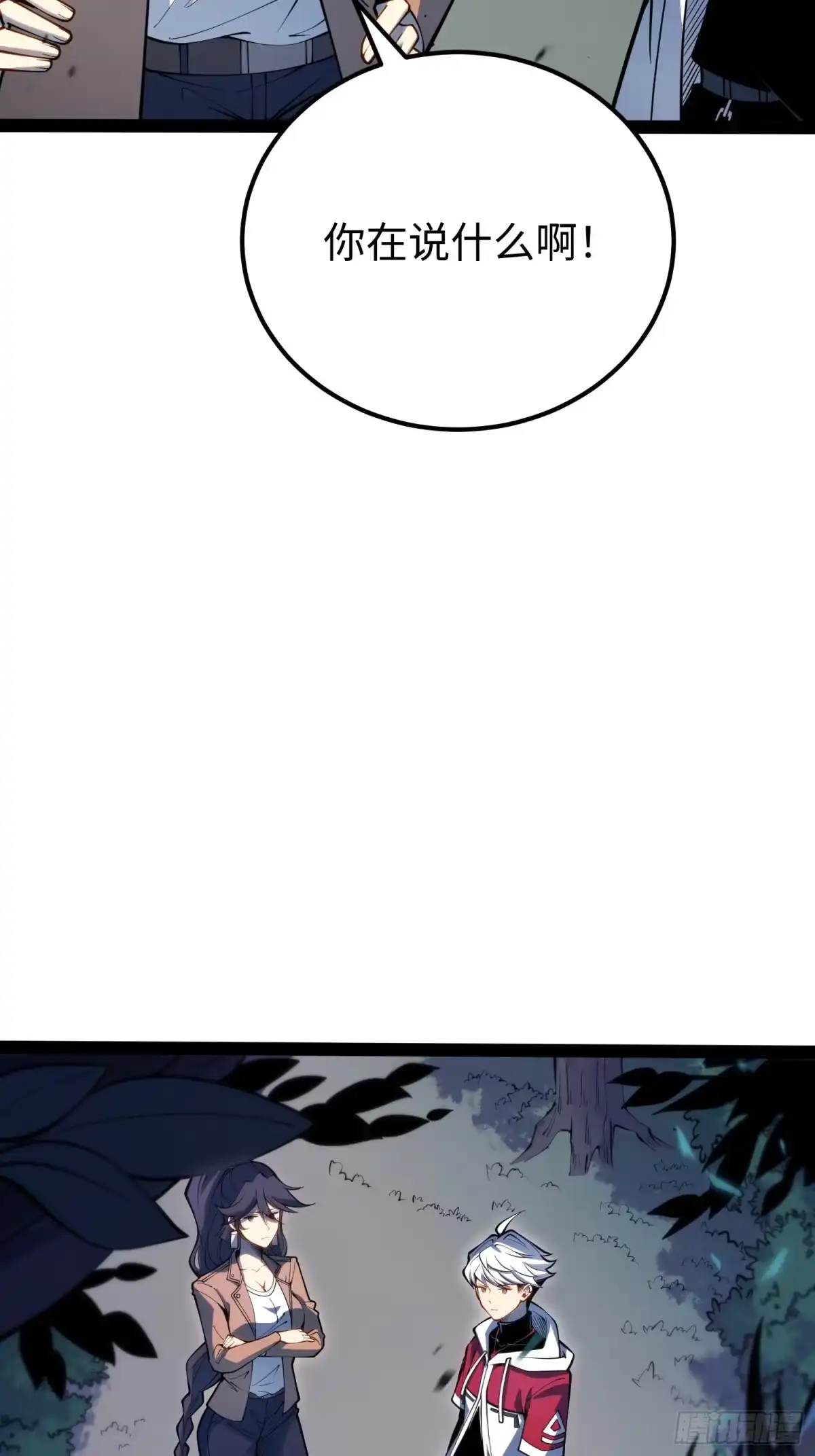 《全职觉醒》第69话 第16页