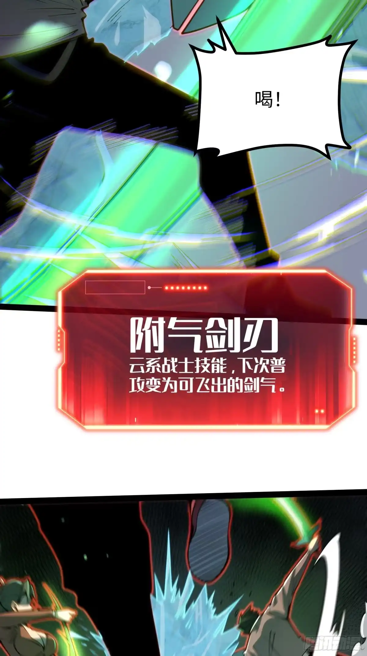 《全职觉醒》第69话 第42页