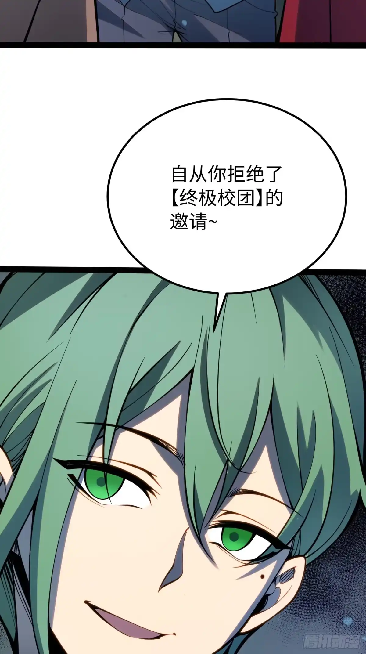 《全职觉醒》第69话 第13页