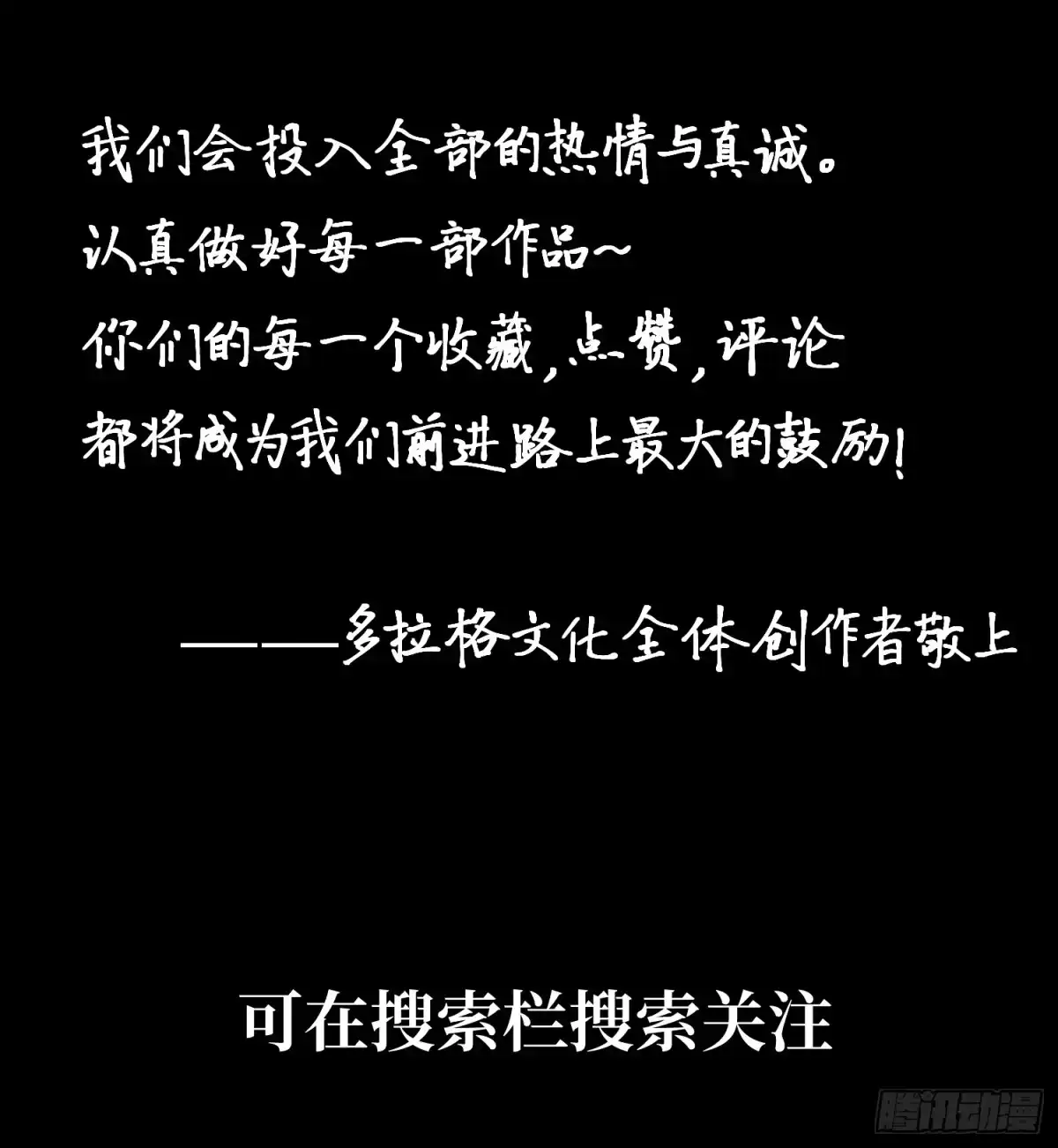 《全职觉醒》第69话 第67页