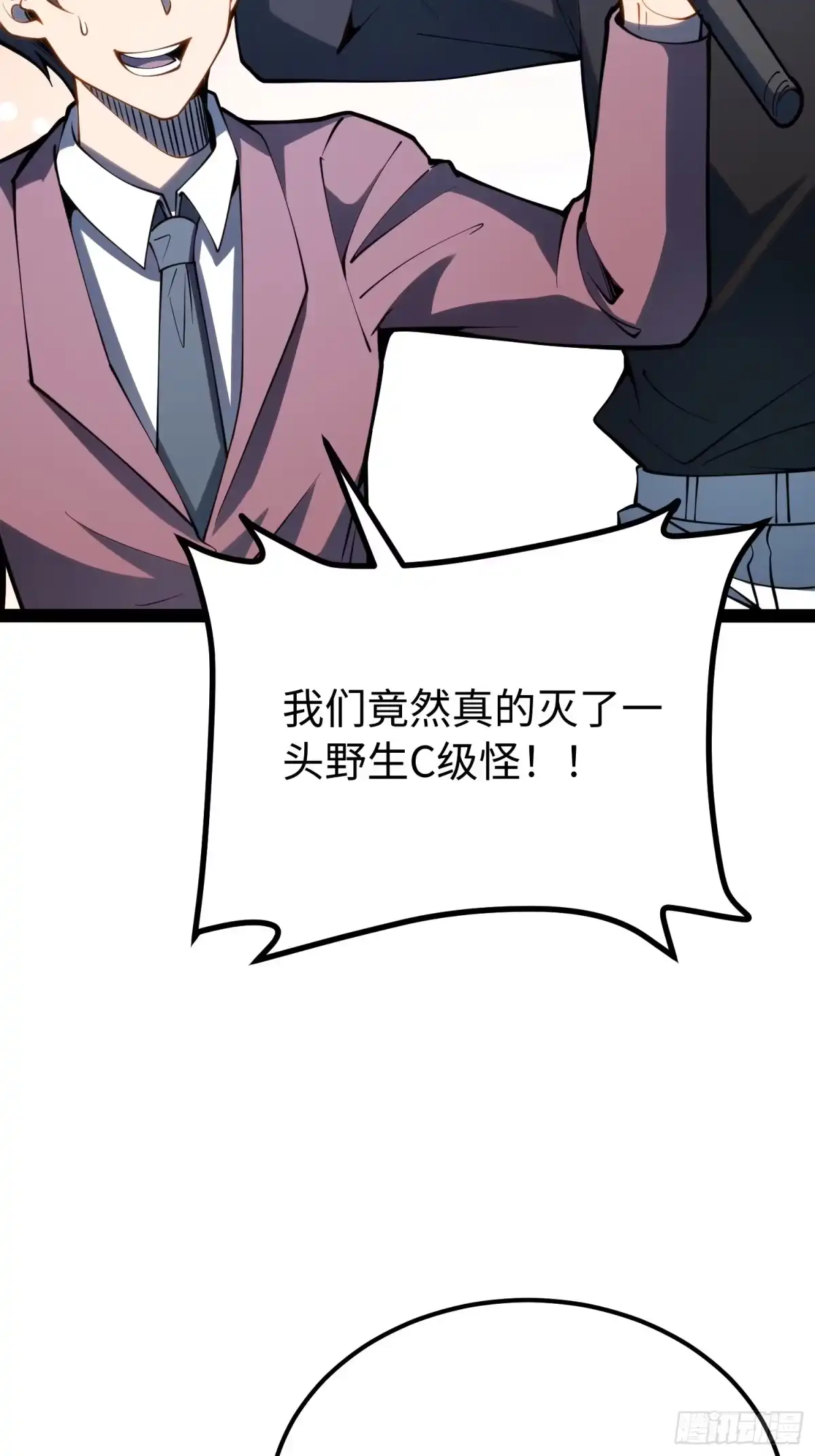 《全职觉醒》第69话 第58页