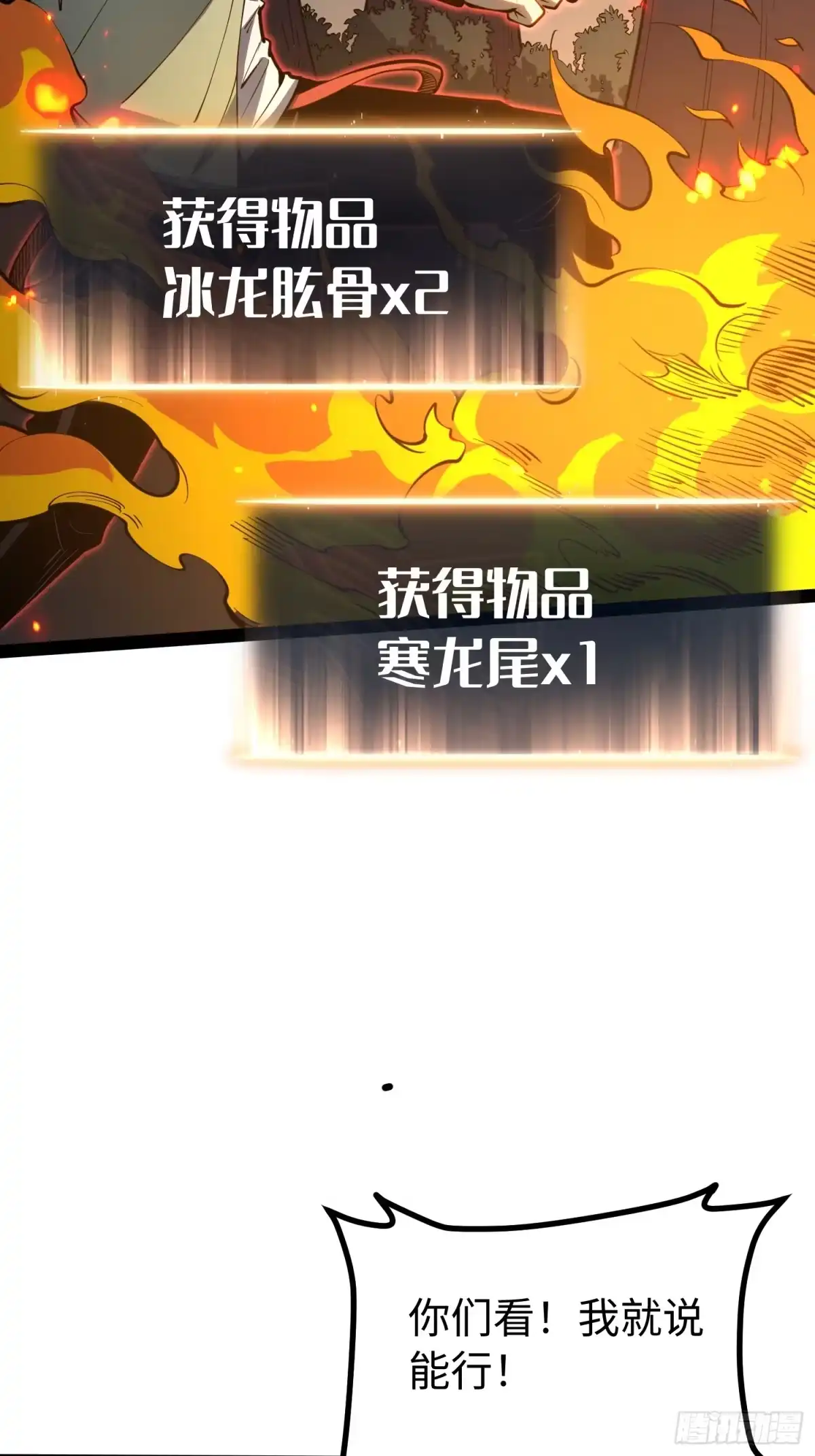 《全职觉醒》第69话 第55页