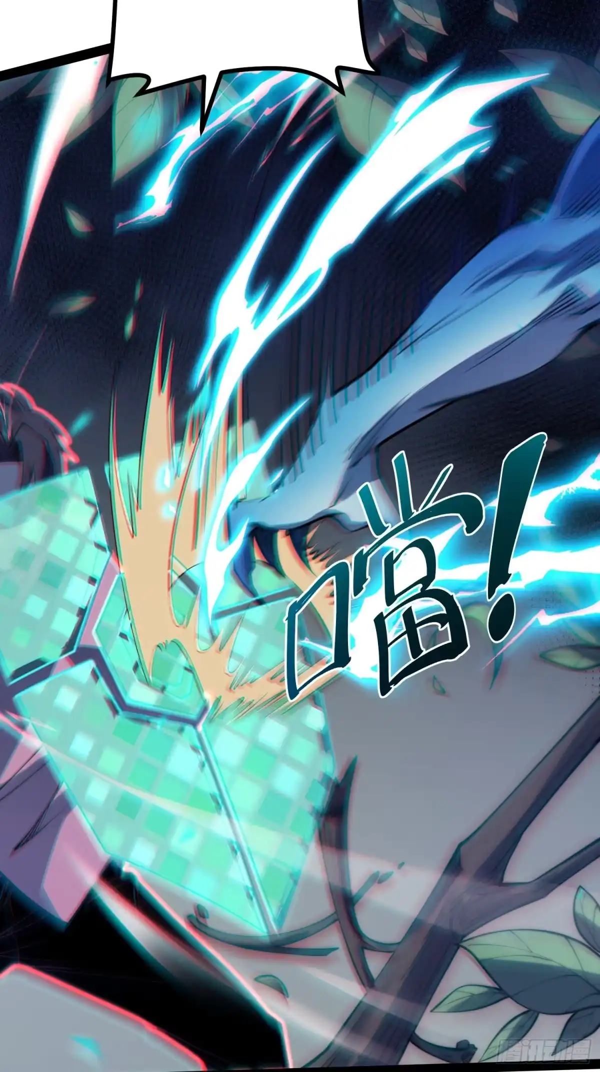 《全职觉醒》第69话 第20页