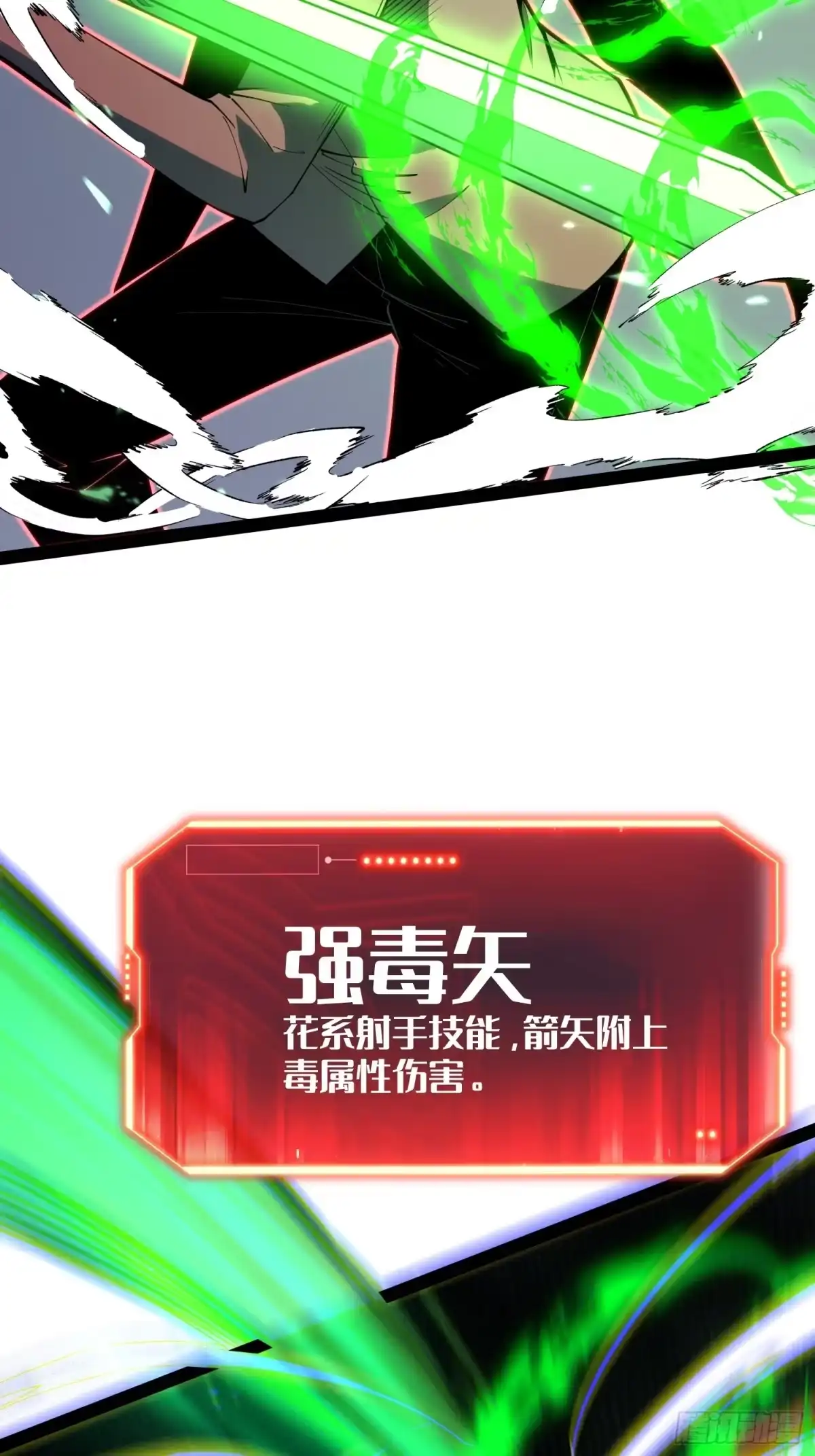 《全职觉醒》第69话 第40页