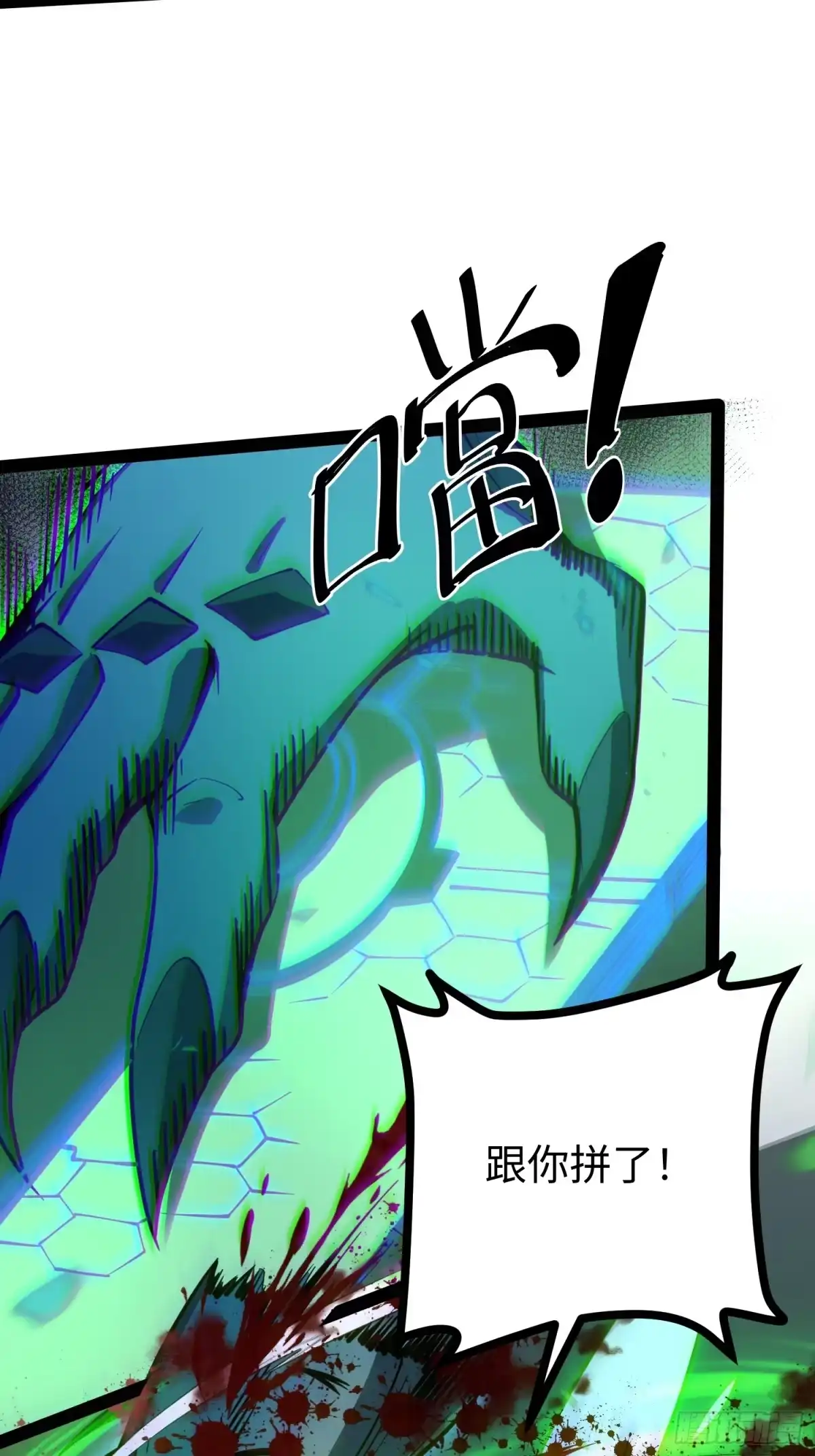 《全职觉醒》第69话 第28页
