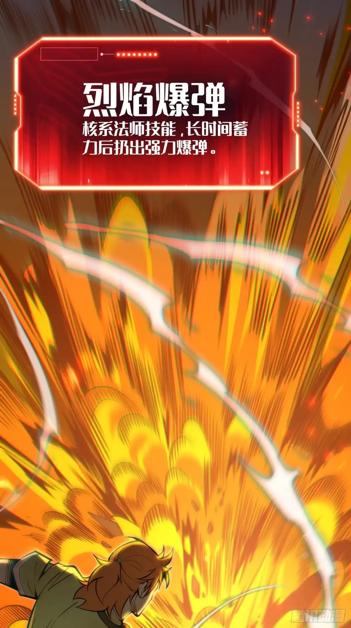 《全职觉醒》第69话 第51页
