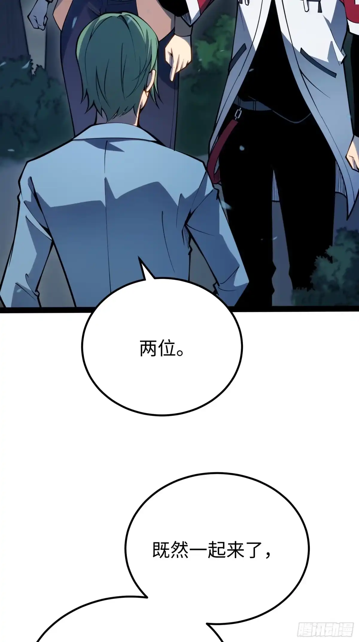 《全职觉醒》第69话 第11页