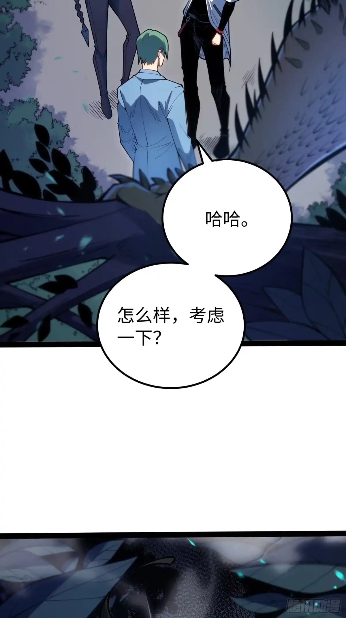 《全职觉醒》第69话 第17页