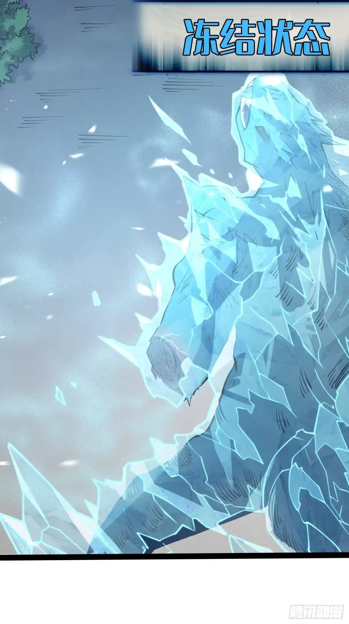 《全职觉醒》第69话 第37页