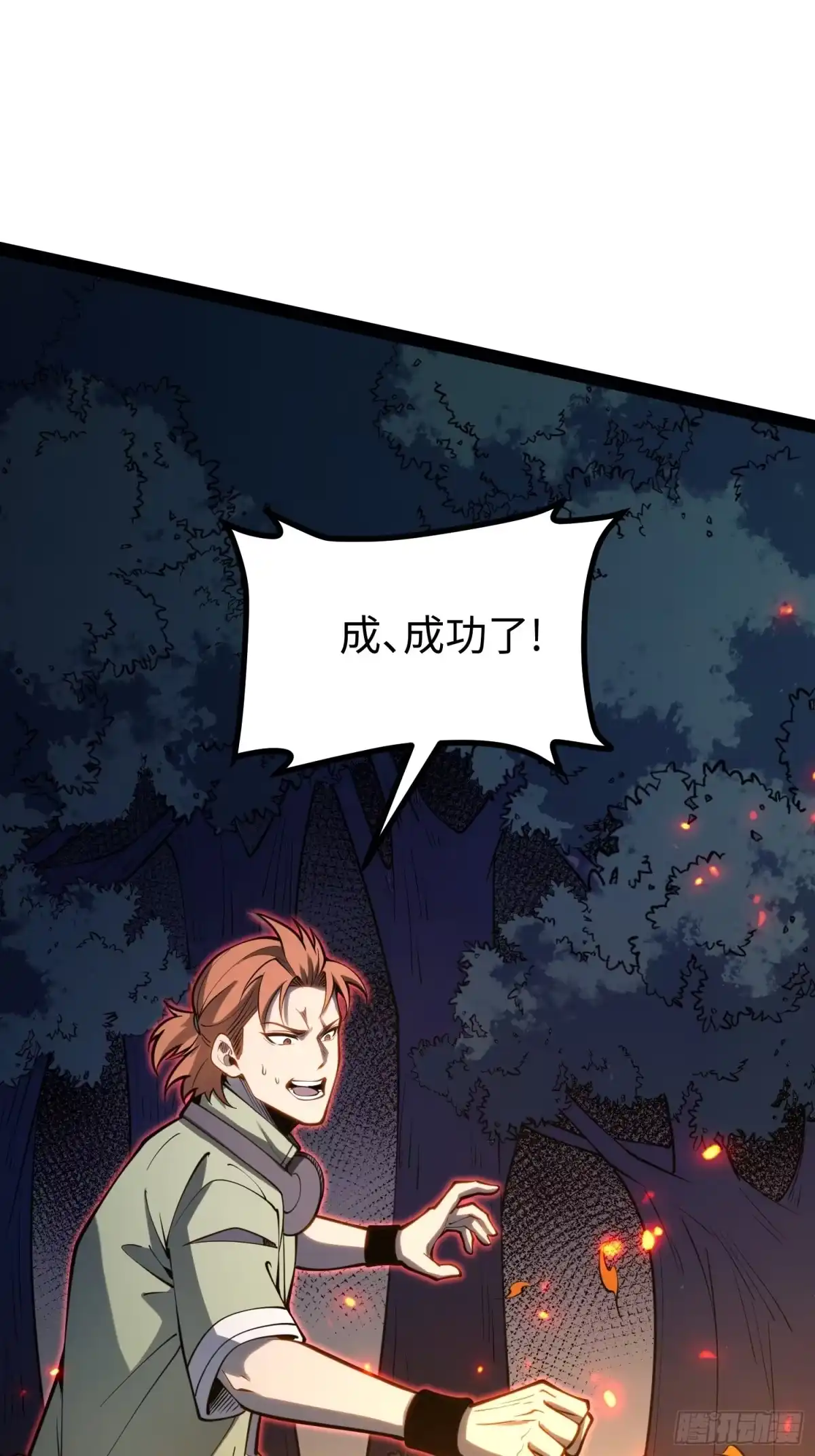 《全职觉醒》第69话 第54页