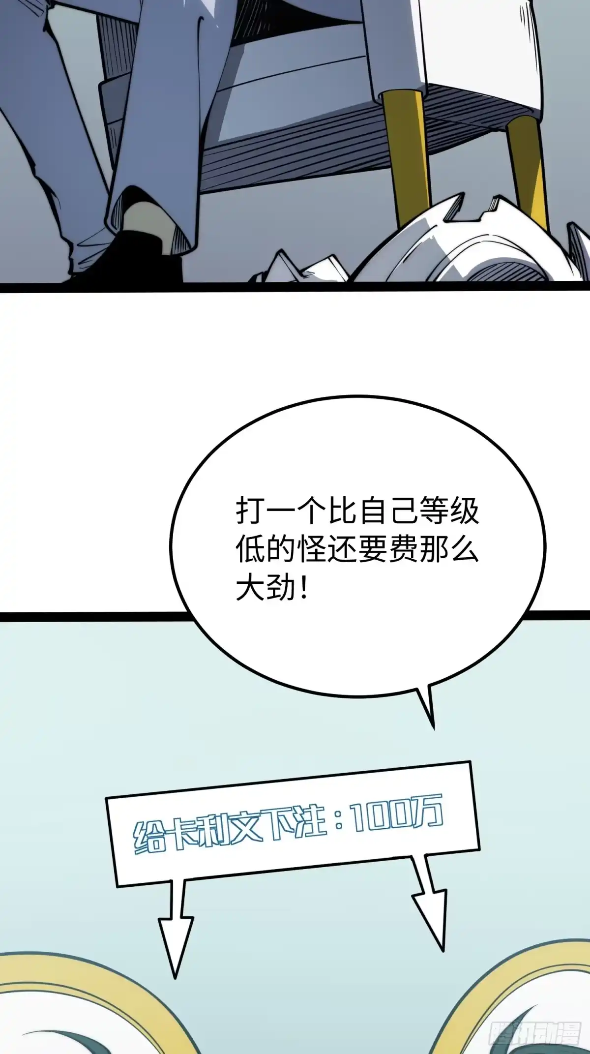 《全职觉醒》第70话 第16页