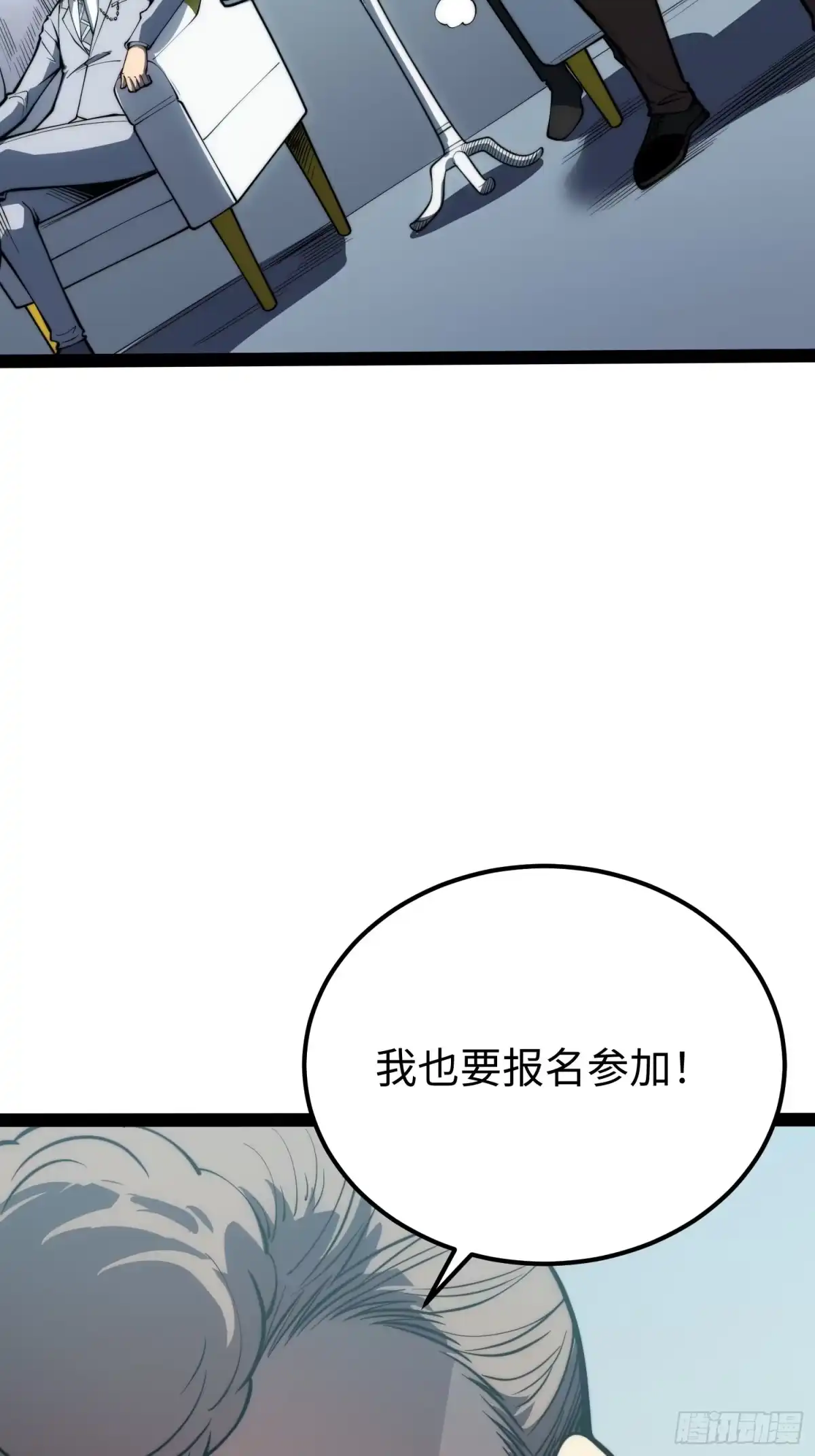 《全职觉醒》第70话 第28页