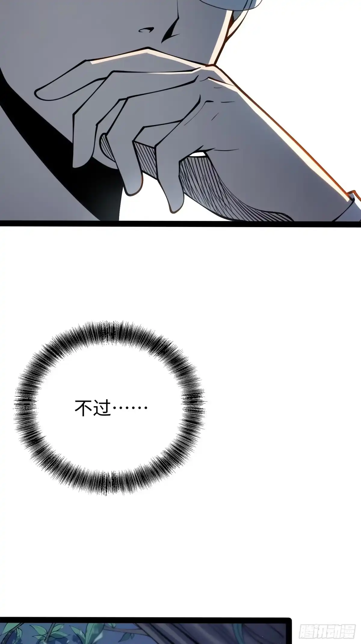 《全职觉醒》第70话 第5页