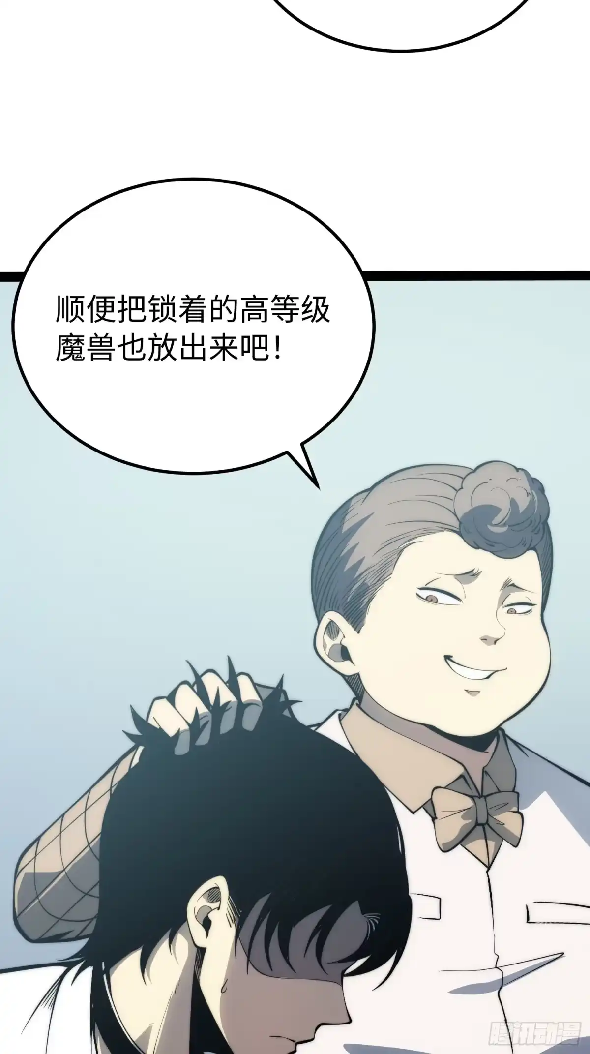 《全职觉醒》第70话 第36页