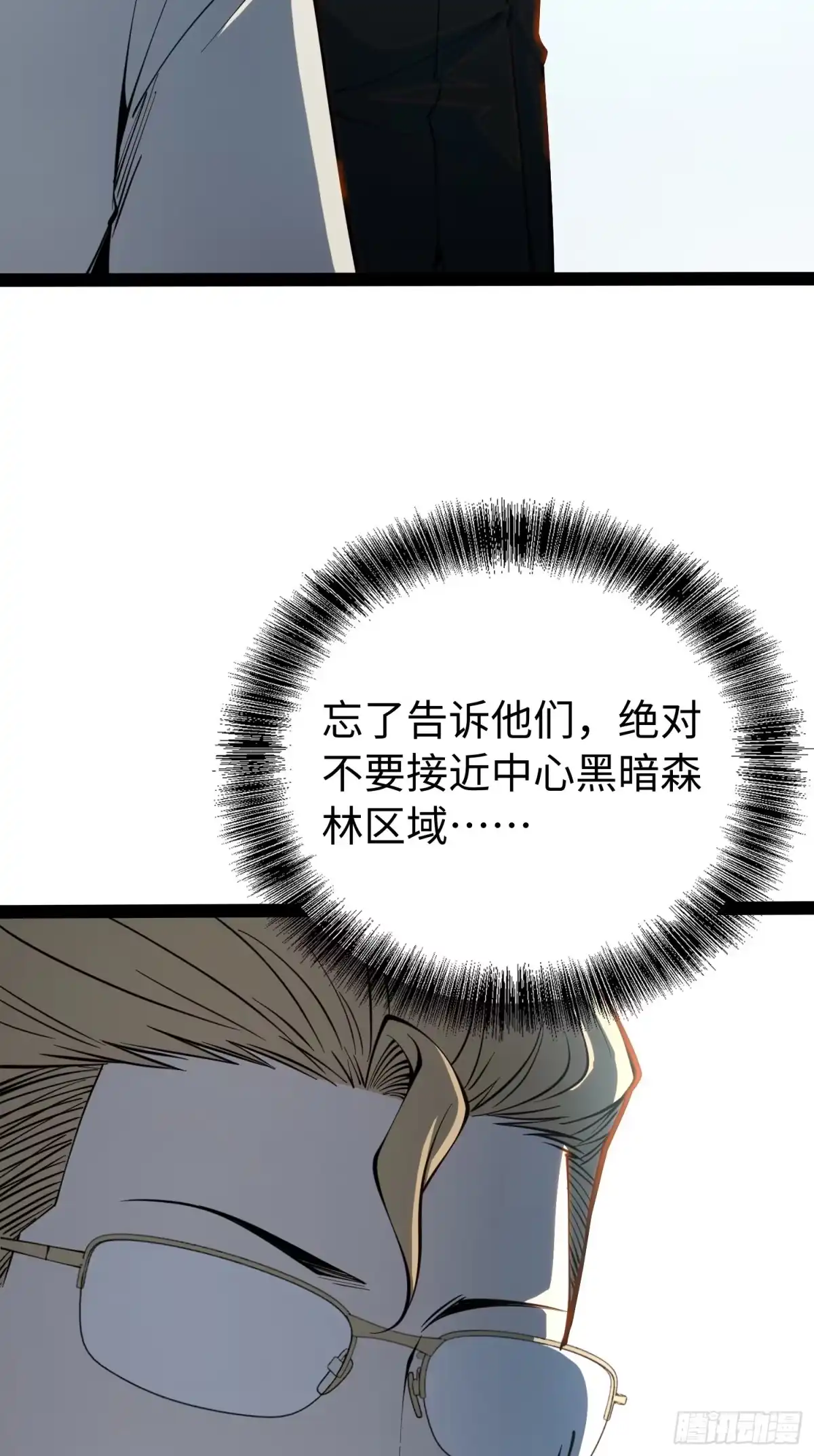 《全职觉醒》第70话 第4页