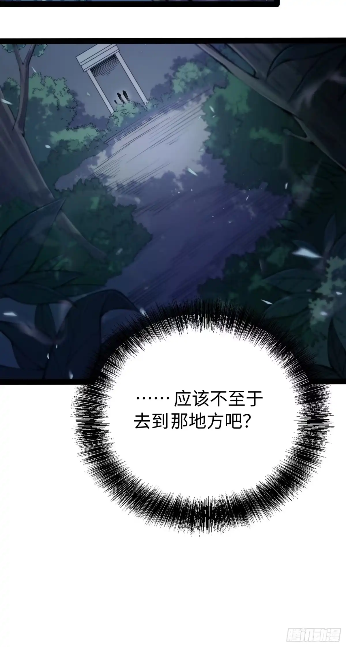 《全职觉醒》第70话 第6页