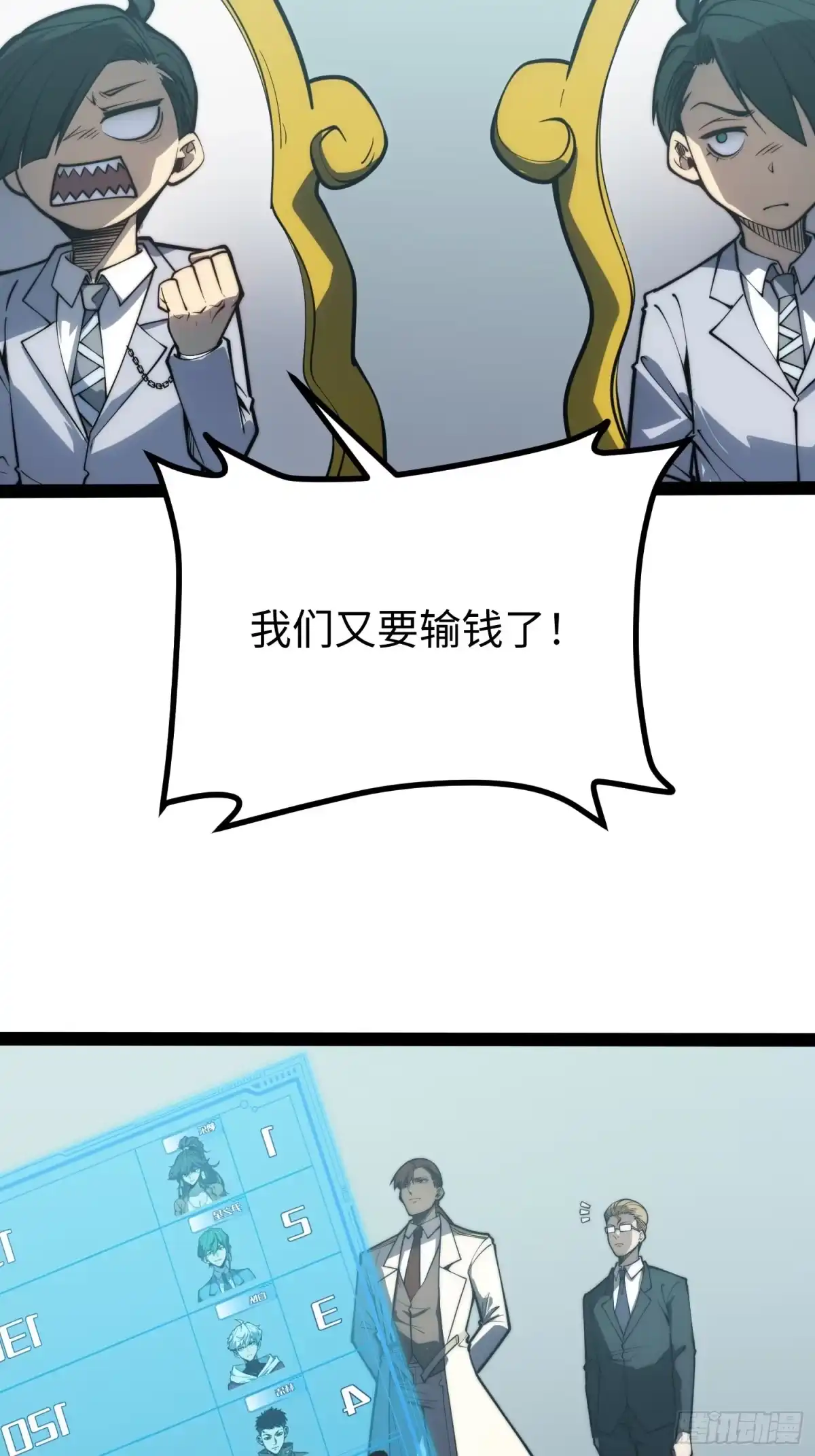《全职觉醒》第70话 第17页