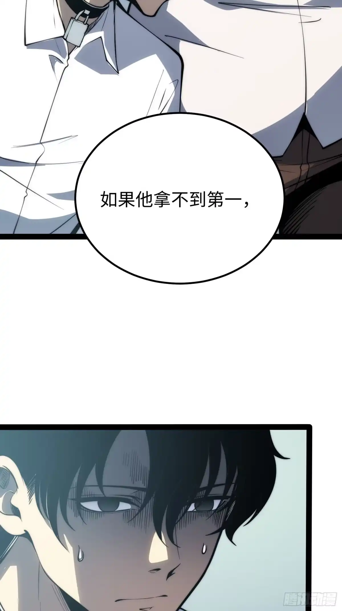 《全职觉醒》第70话 第37页