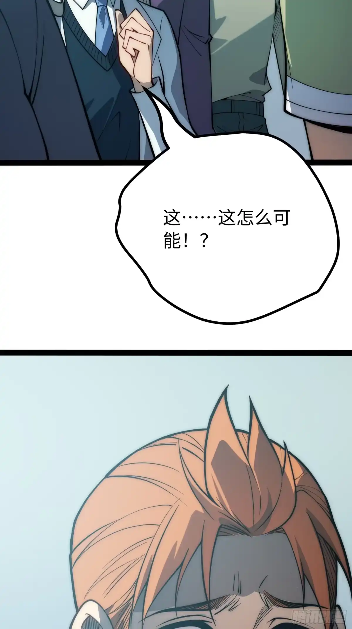 《全职觉醒》第70话 第11页