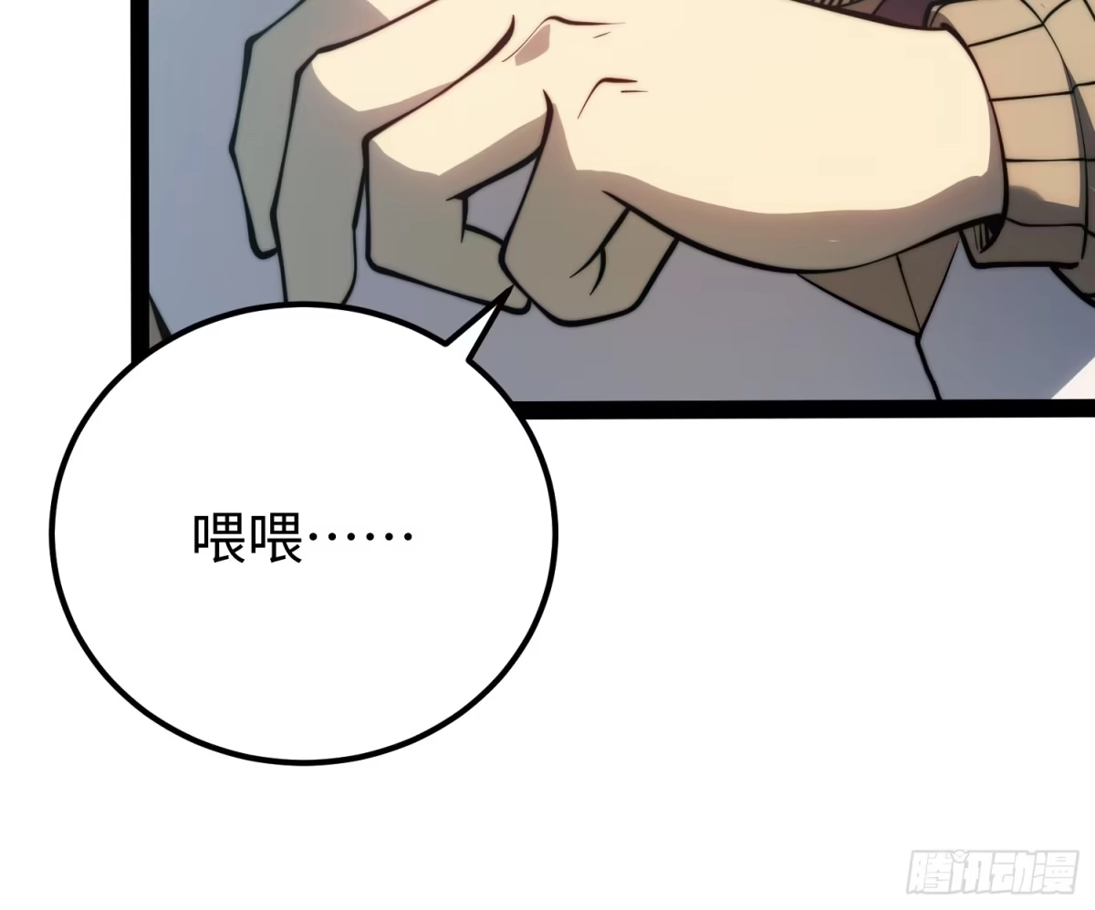 《全职觉醒》第70话 第22页