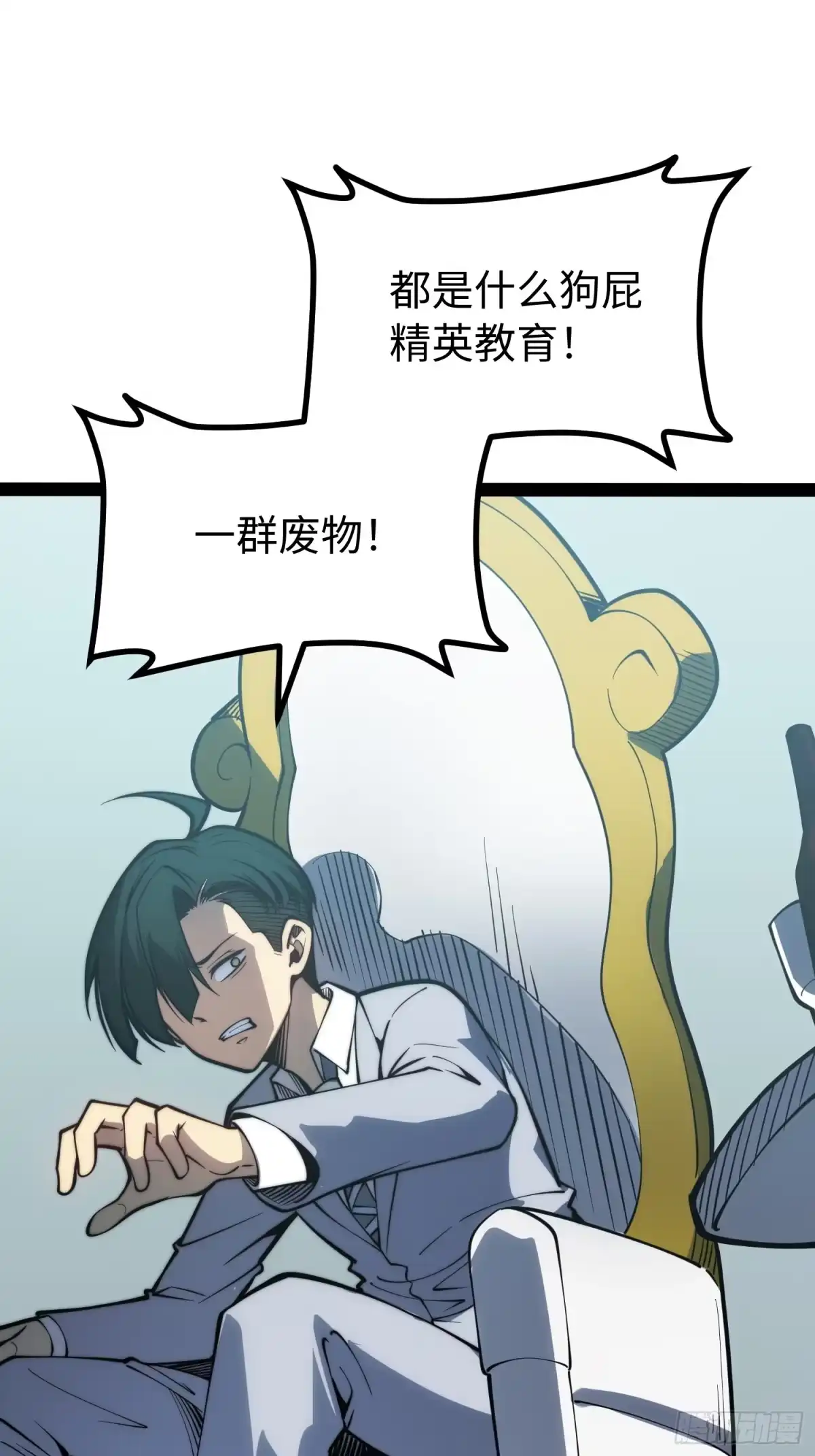《全职觉醒》第70话 第15页