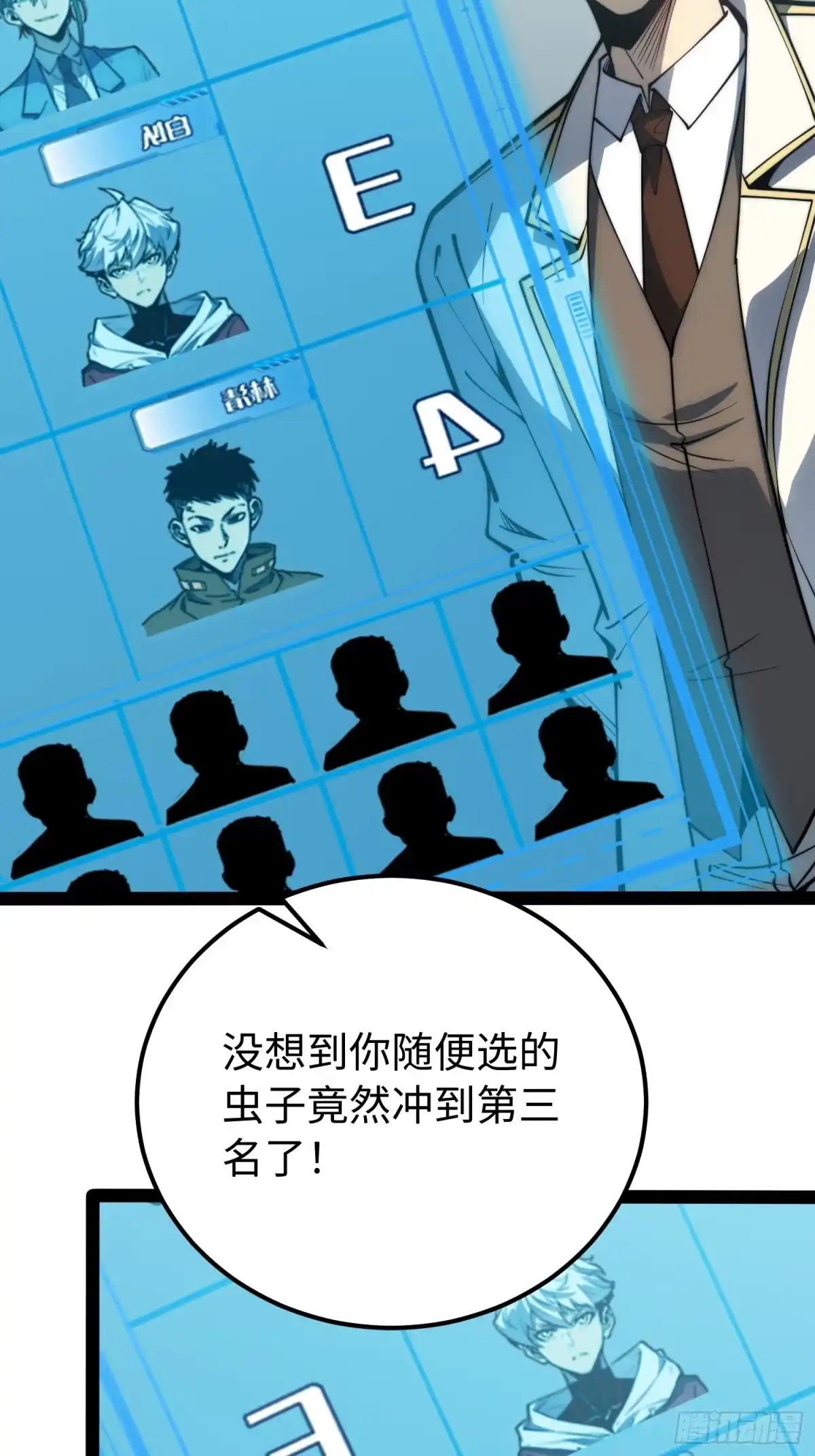 《全职觉醒》第70话 第19页