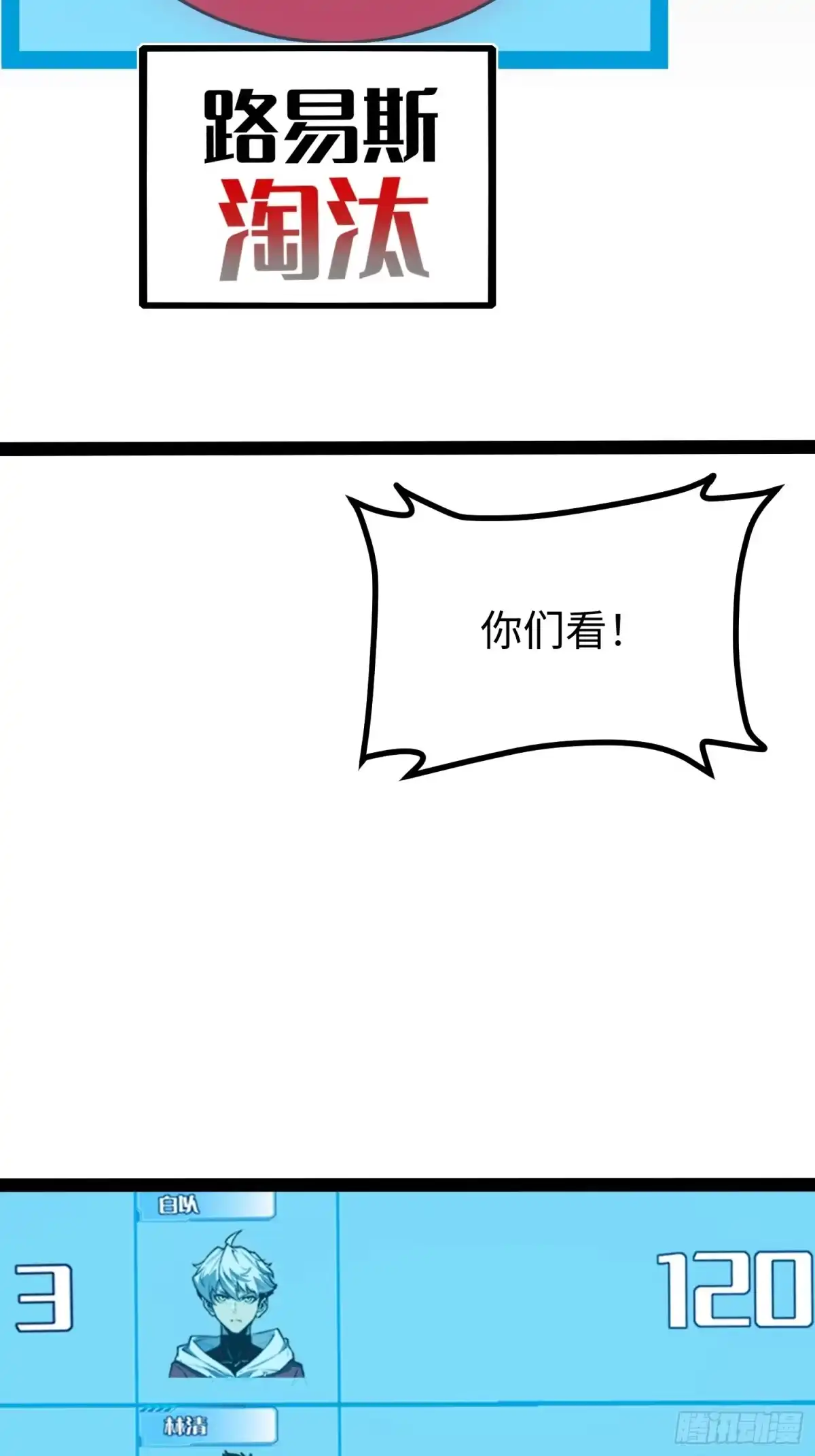 《全职觉醒》第70话 第48页