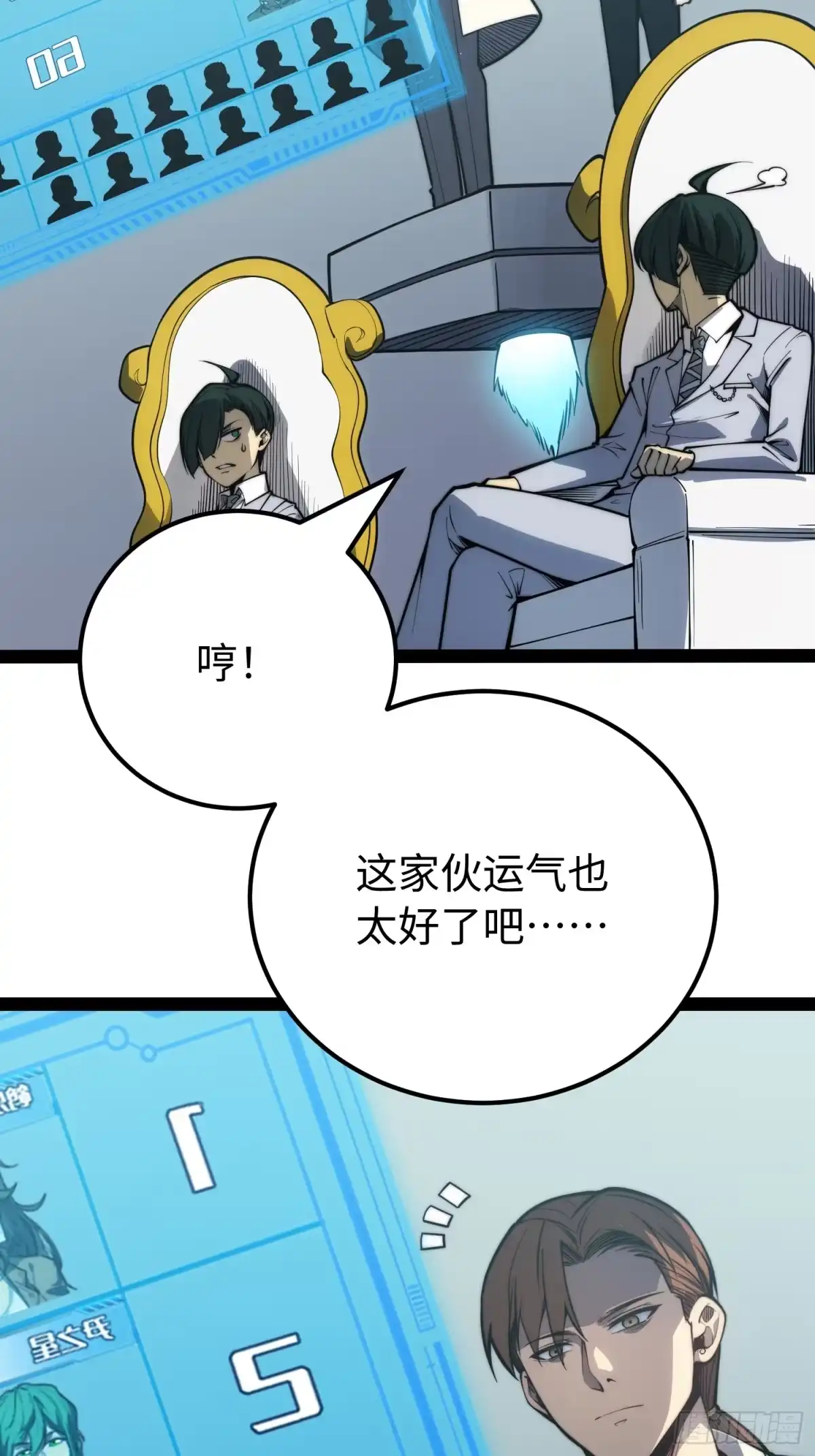 《全职觉醒》第70话 第18页
