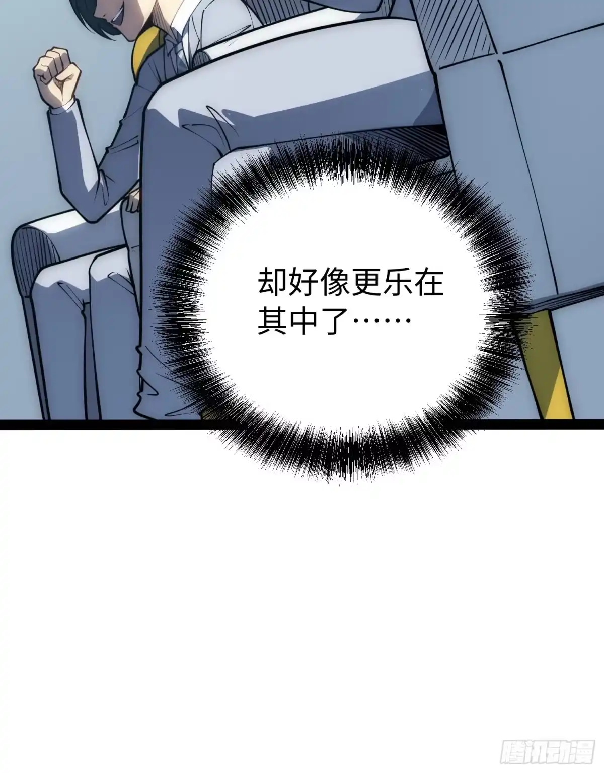 《全职觉醒》第70话 第56页