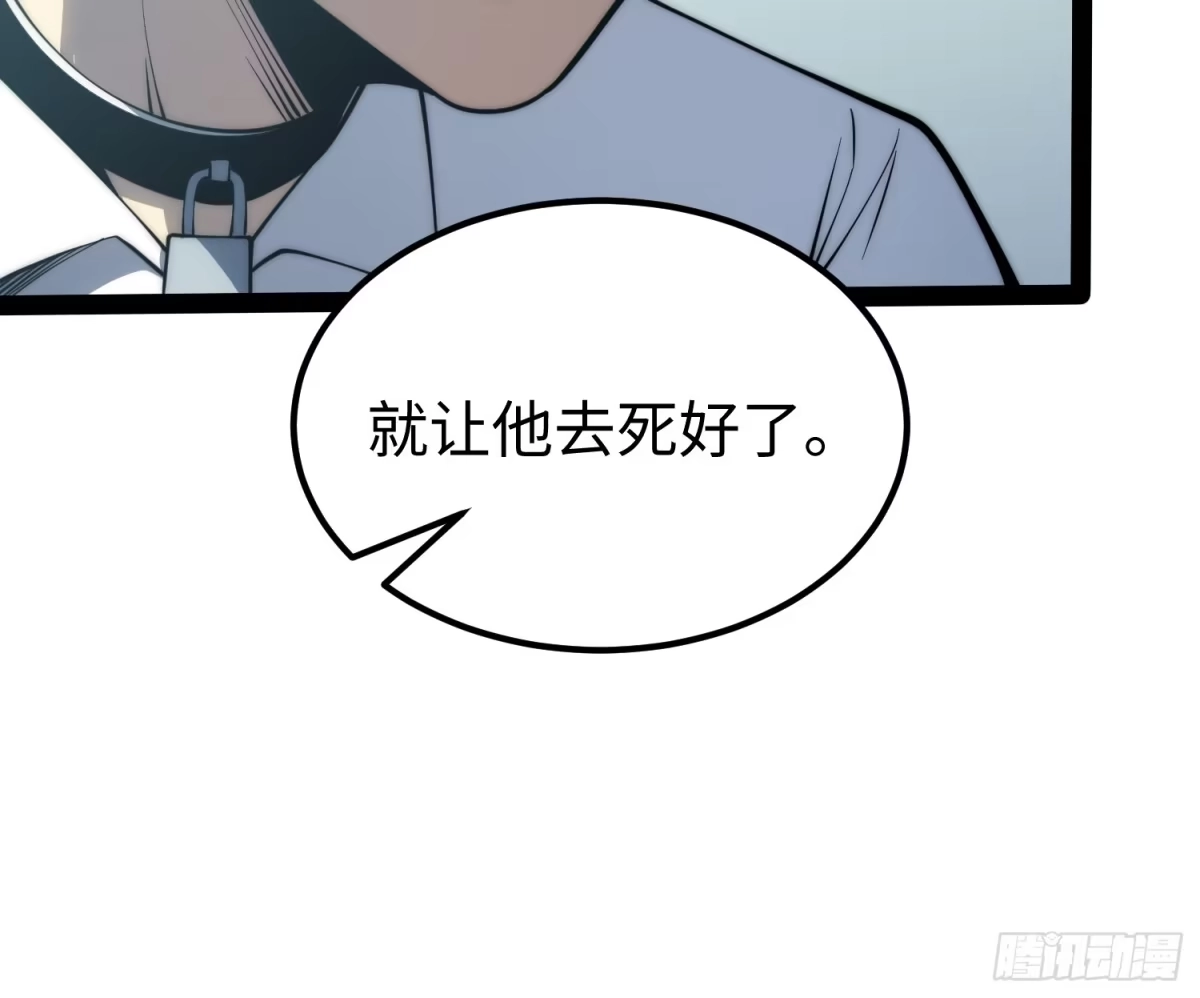 《全职觉醒》第70话 第38页